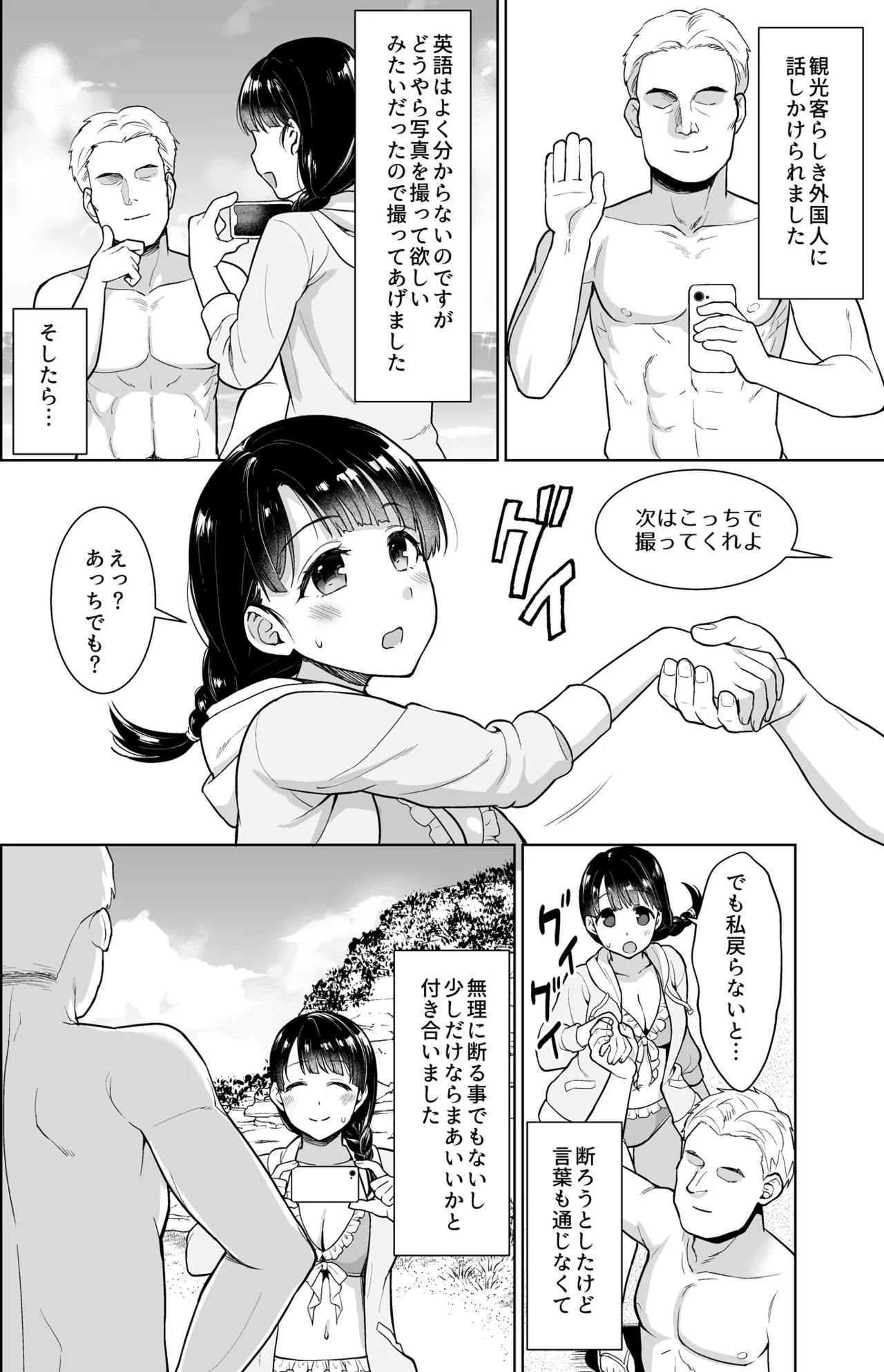 [F宅 (安間)] イヤだと言えない地味系少女 -修学旅行編- 【デジタル特装版】 Page.122