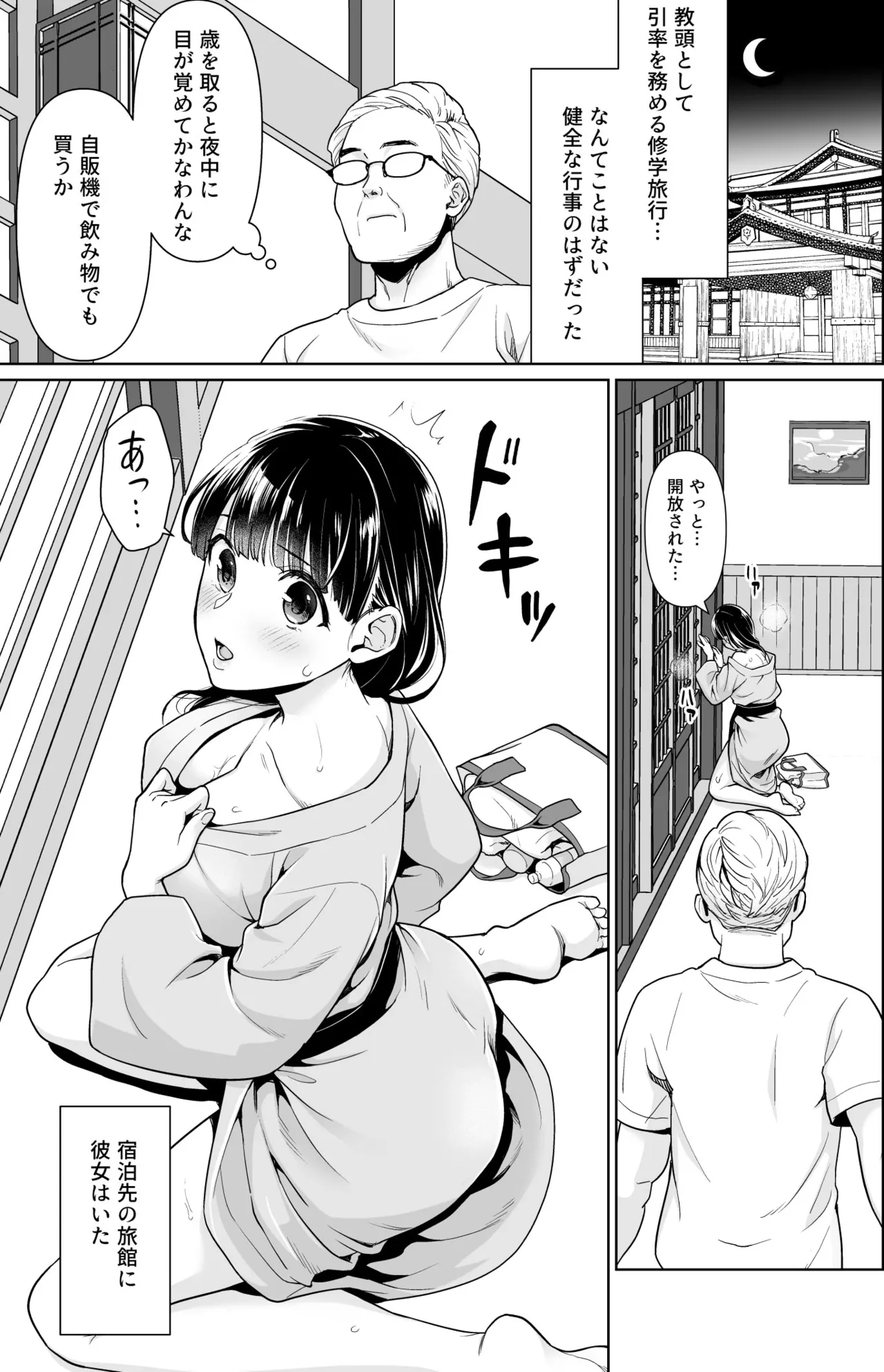 [F宅 (安間)] イヤだと言えない地味系少女 -修学旅行編- 【デジタル特装版】 Page.153