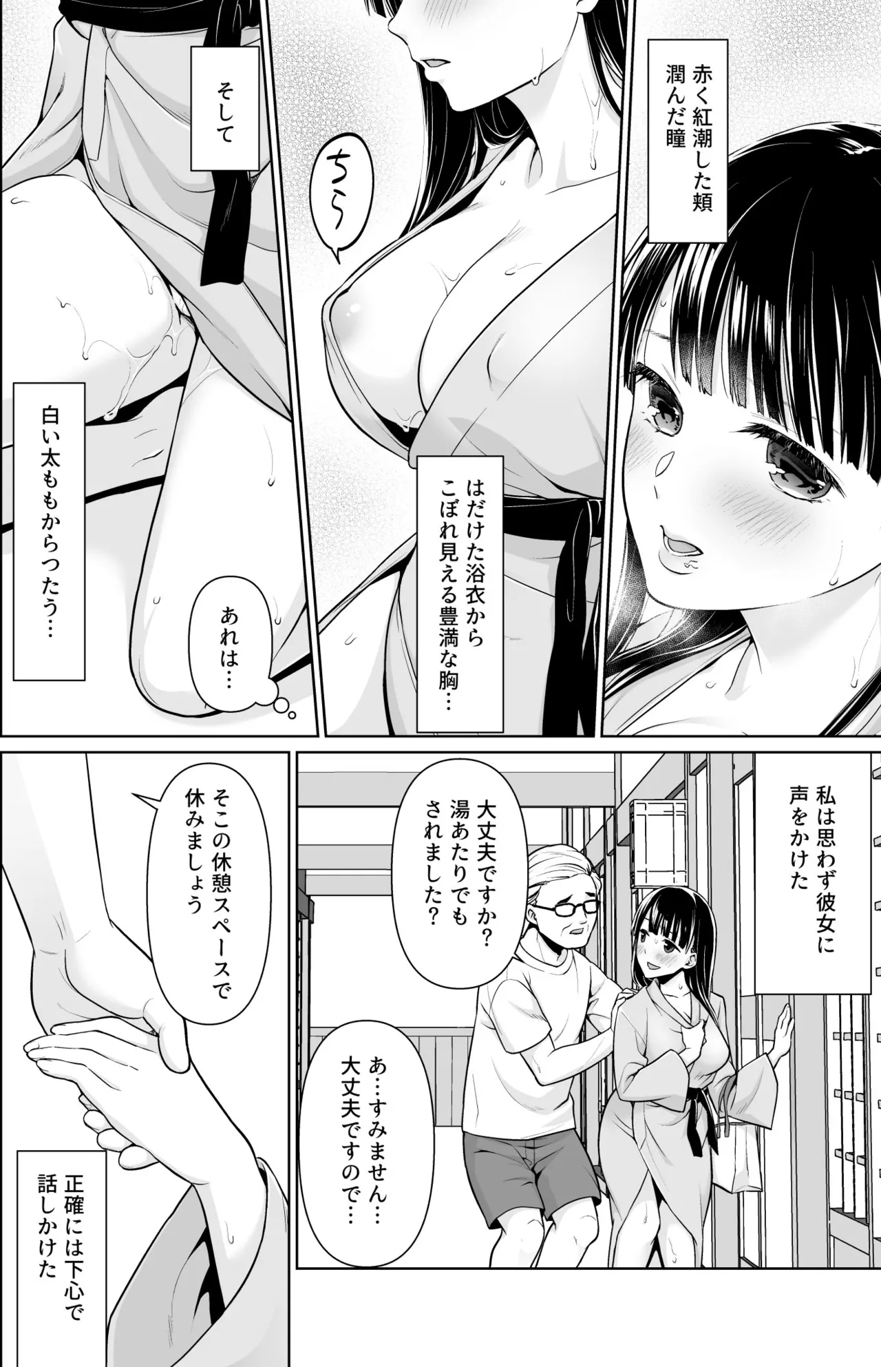 [F宅 (安間)] イヤだと言えない地味系少女 -修学旅行編- 【デジタル特装版】 Page.154