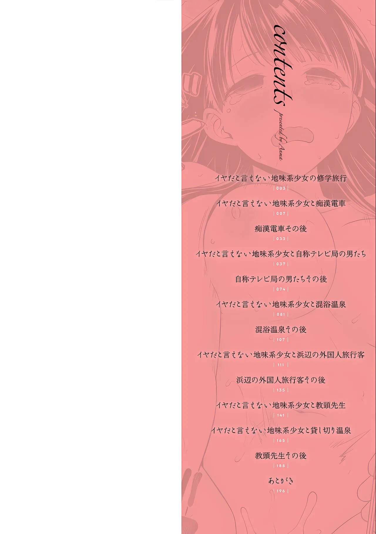 [F宅 (安間)] イヤだと言えない地味系少女 -修学旅行編- 【デジタル特装版】 Page.2