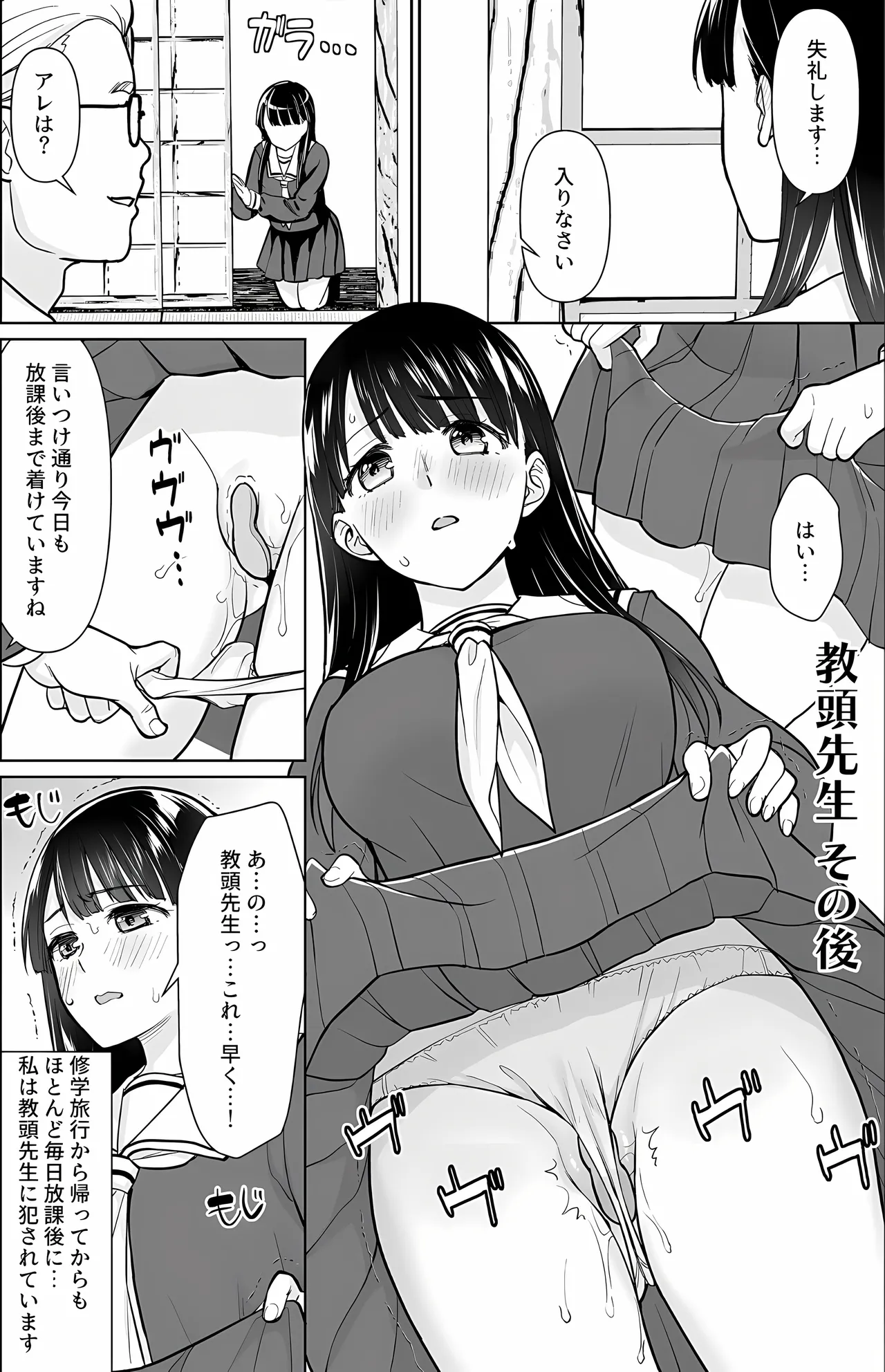 [F宅 (安間)] イヤだと言えない地味系少女 -修学旅行編- 【デジタル特装版】 Page.201