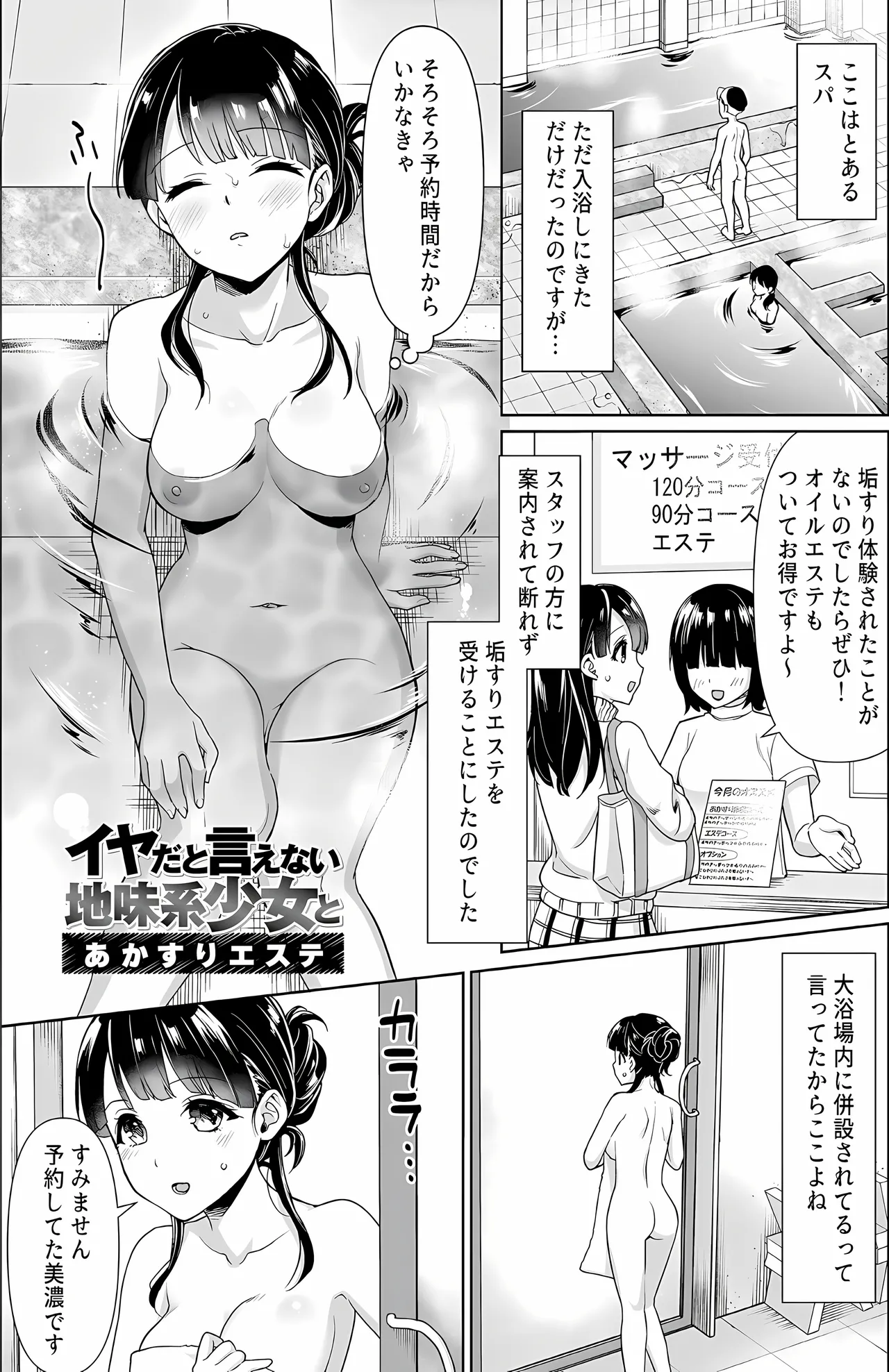 [F宅 (安間)] イヤだと言えない地味系少女 -修学旅行編- 【デジタル特装版】 Page.212