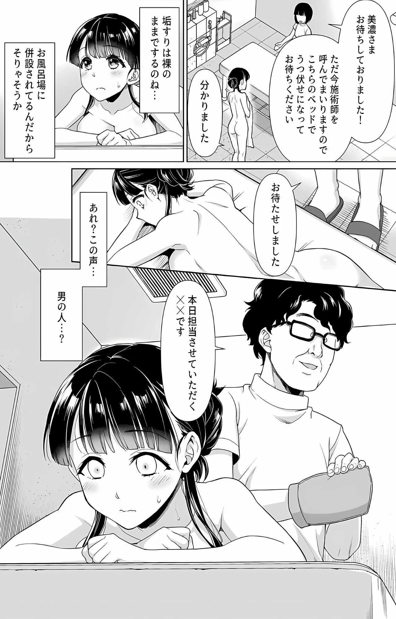 [F宅 (安間)] イヤだと言えない地味系少女 -修学旅行編- 【デジタル特装版】 Page.213