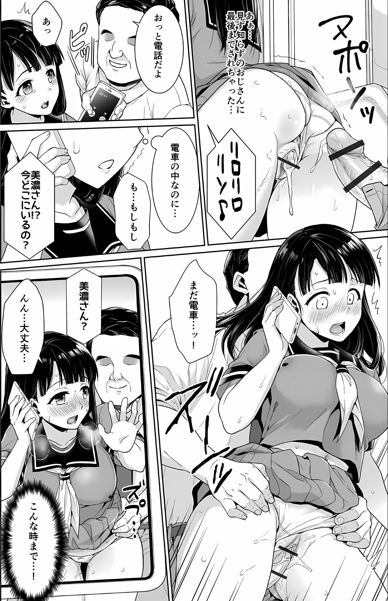 [F宅 (安間)] イヤだと言えない地味系少女 -修学旅行編- 【デジタル特装版】 Page.24