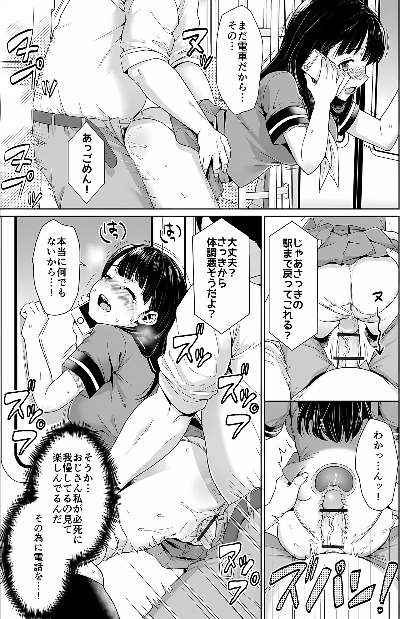 [F宅 (安間)] イヤだと言えない地味系少女 -修学旅行編- 【デジタル特装版】 Page.25