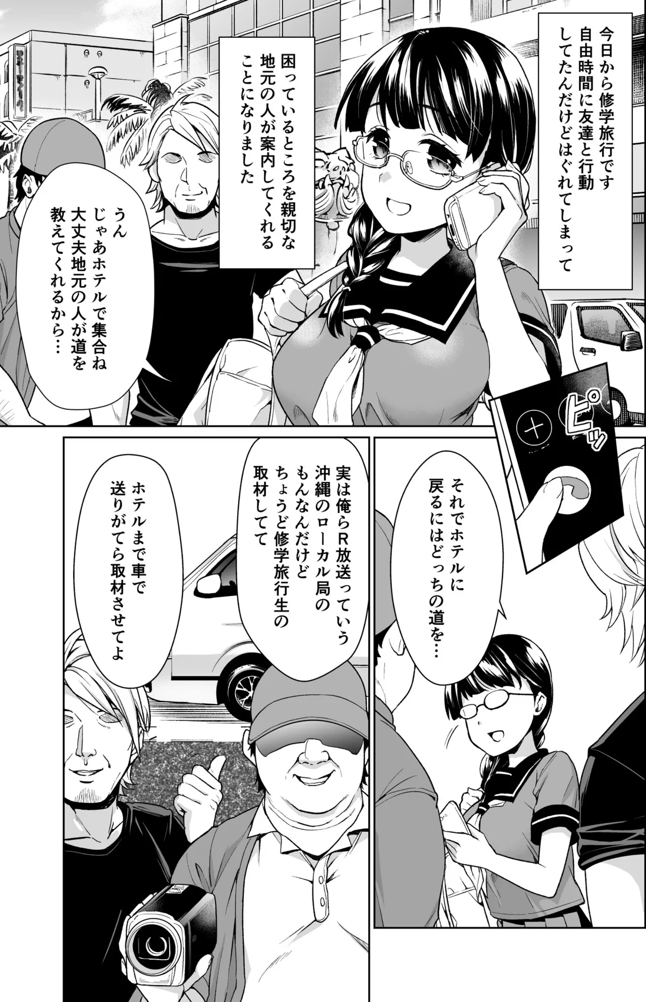 [F宅 (安間)] イヤだと言えない地味系少女 -修学旅行編- 【デジタル特装版】 Page.40