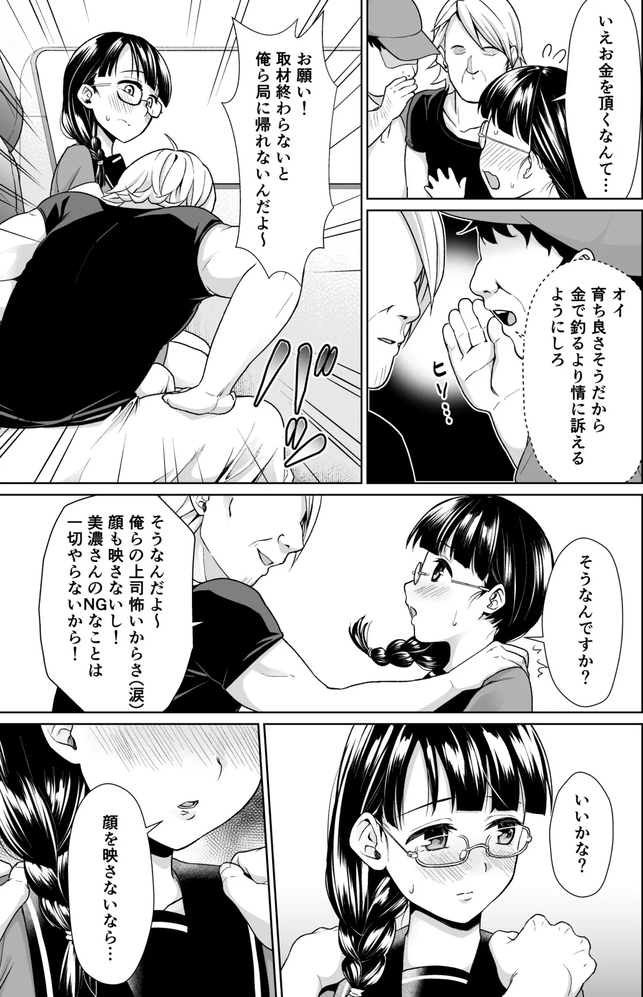 [F宅 (安間)] イヤだと言えない地味系少女 -修学旅行編- 【デジタル特装版】 Page.44