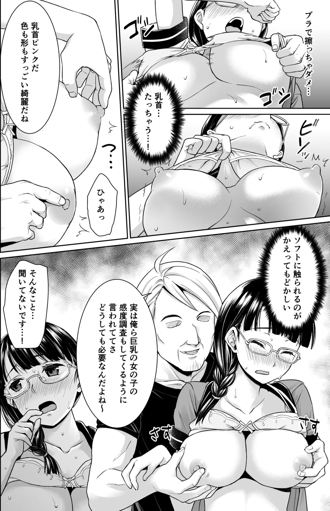 [F宅 (安間)] イヤだと言えない地味系少女 -修学旅行編- 【デジタル特装版】 Page.47