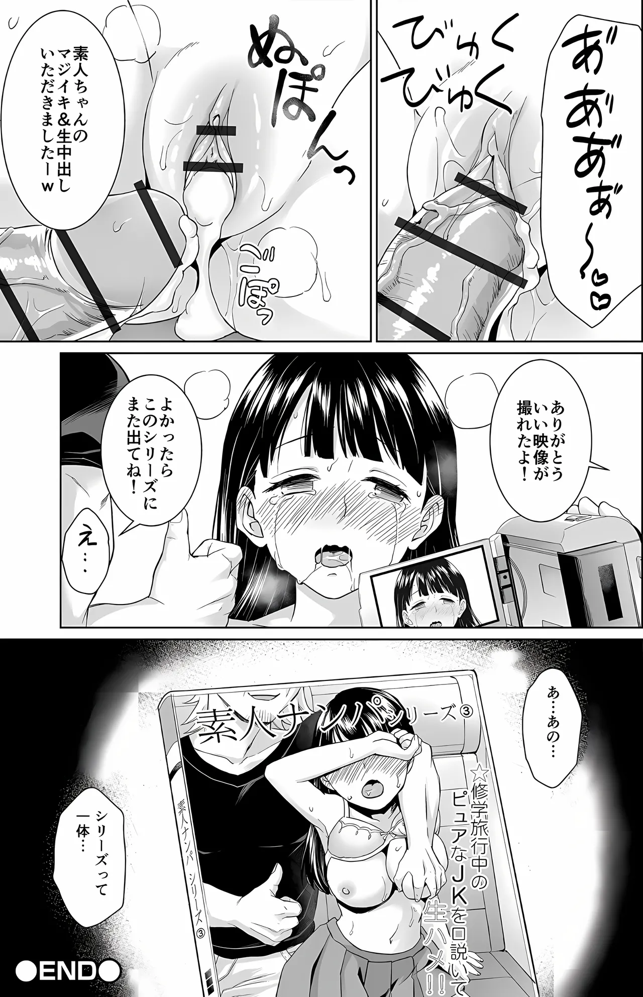 [F宅 (安間)] イヤだと言えない地味系少女 -修学旅行編- 【デジタル特装版】 Page.76