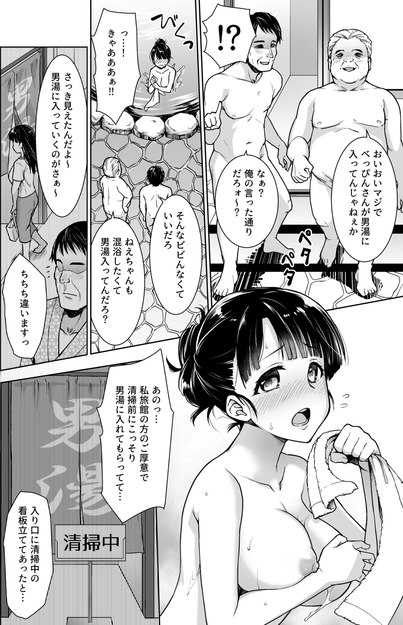 [F宅 (安間)] イヤだと言えない地味系少女 -修学旅行編- 【デジタル特装版】 Page.89