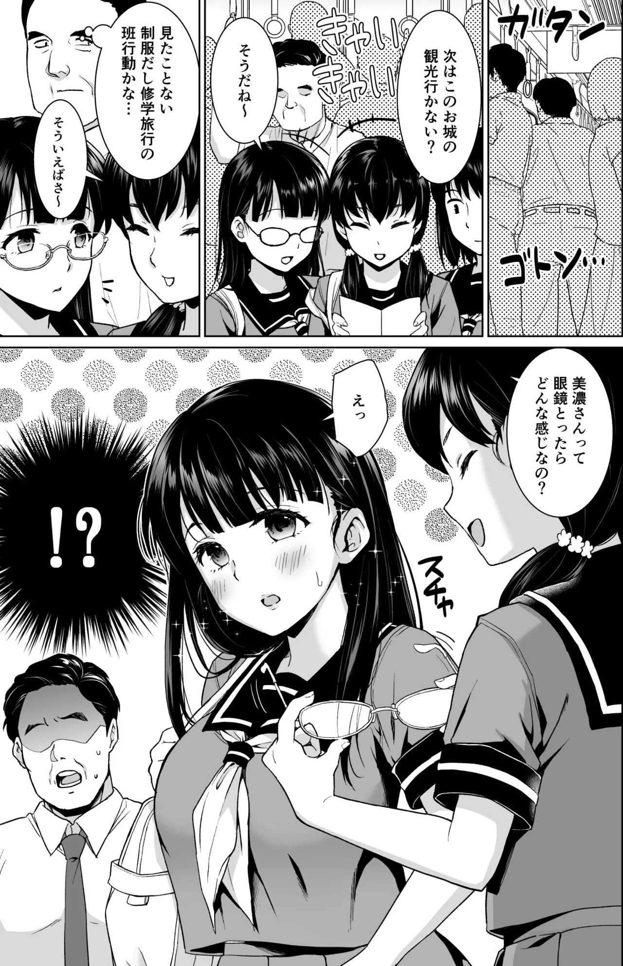 [F宅 (安間)] イヤだと言えない地味系少女 -修学旅行編- 【デジタル特装版】 Page.9