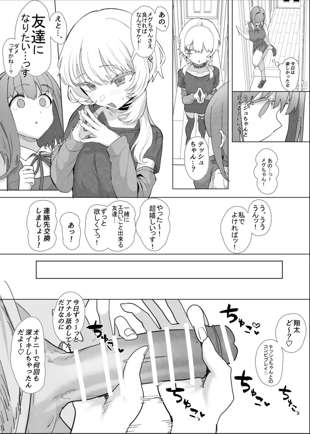 ネトラセクラブ２ 前半公開 Page.23