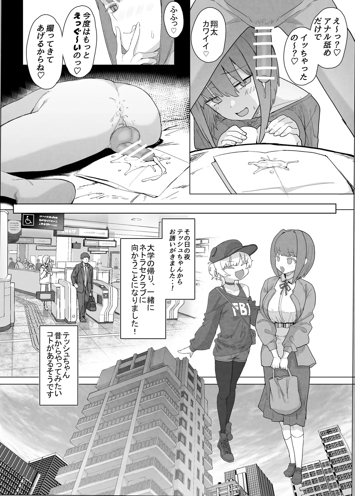 ネトラセクラブ２ 前半公開 Page.26