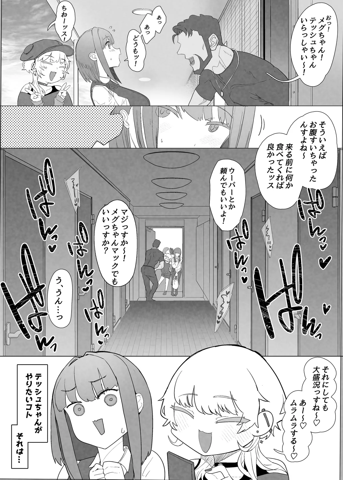 ネトラセクラブ２ 前半公開 Page.27