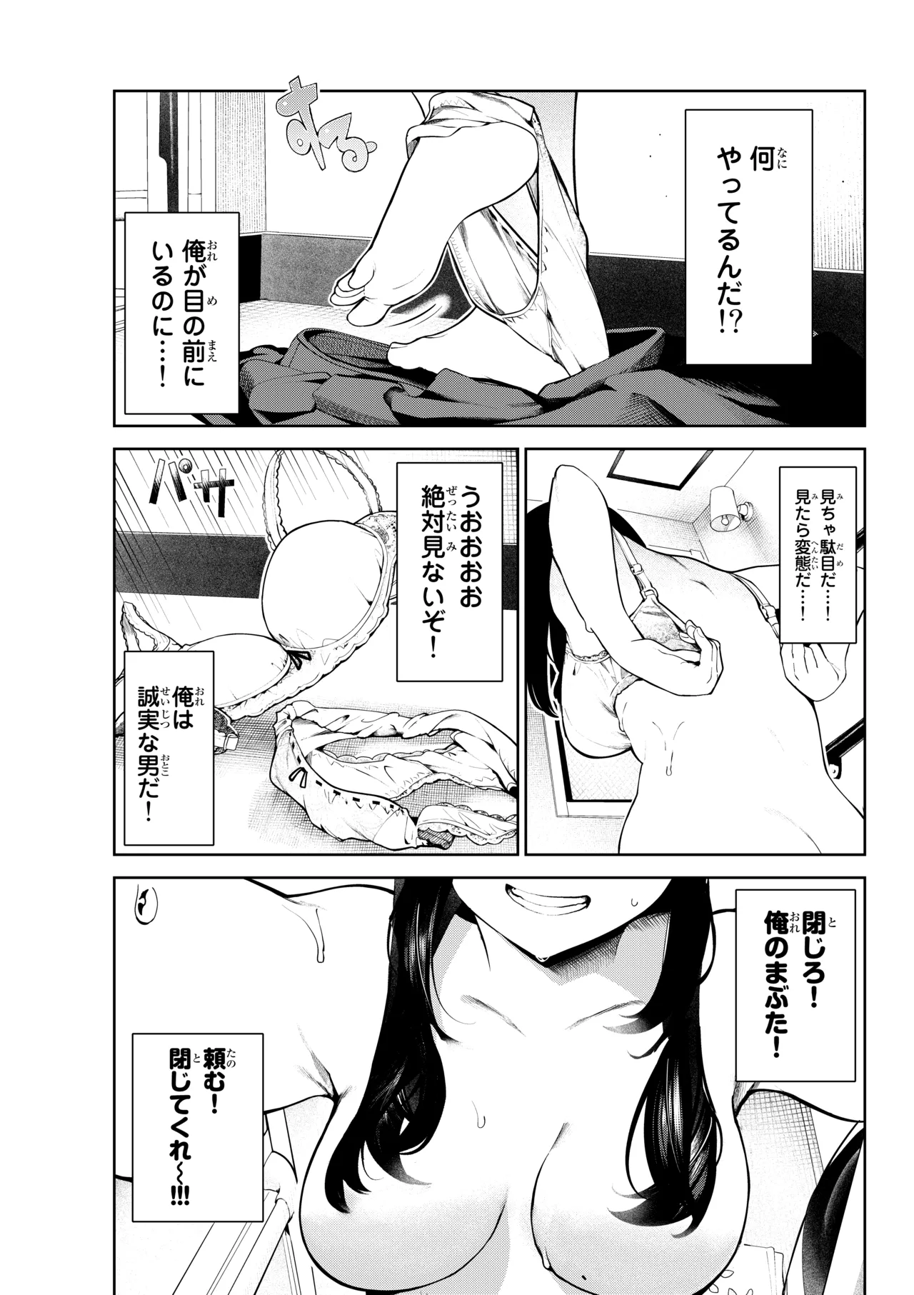 犬になったら好きな人に拾われた1話 Page.11