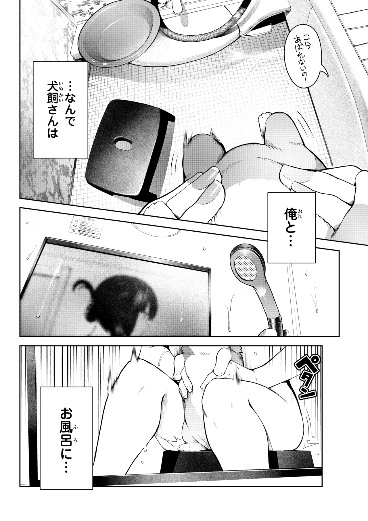 犬になったら好きな人に拾われた1話 Page.12