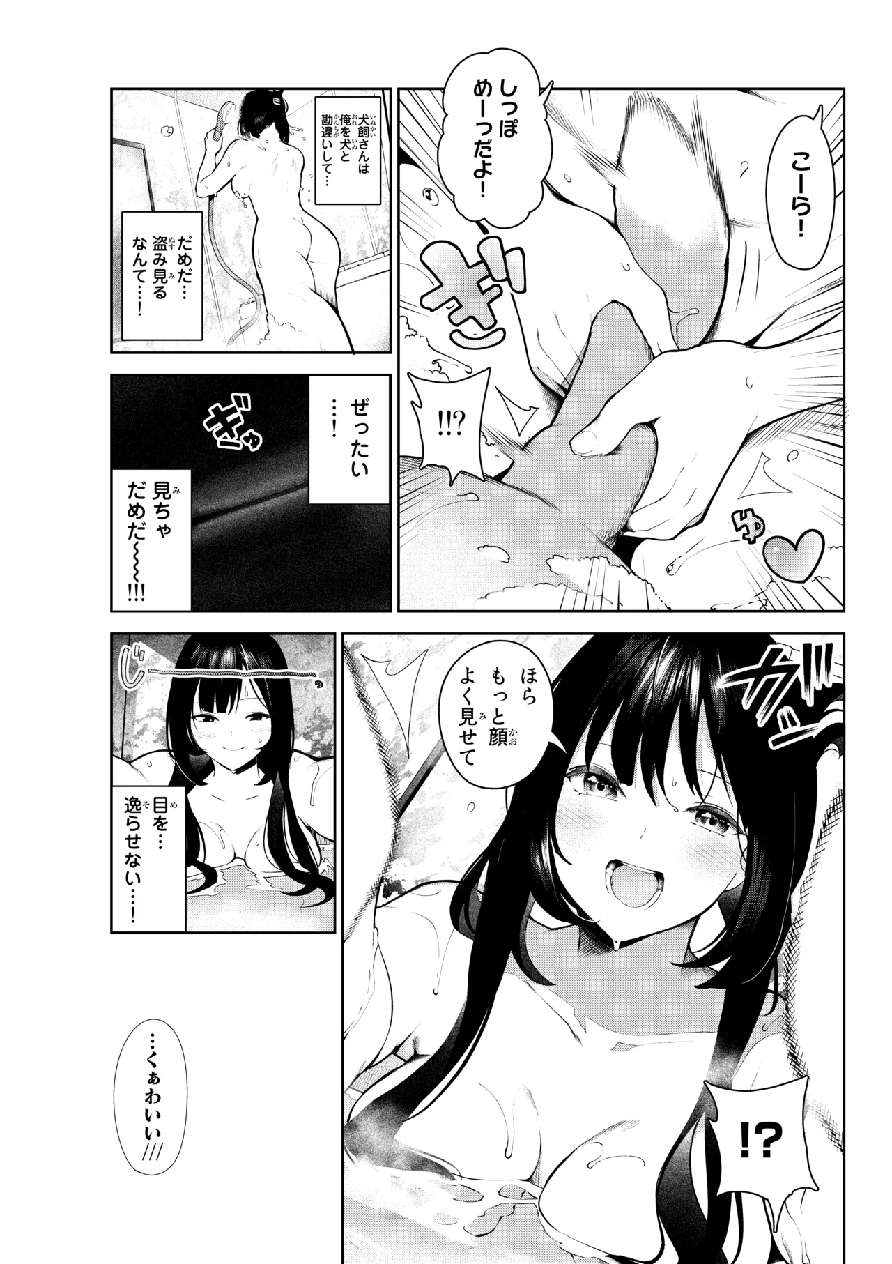 犬になったら好きな人に拾われた1話 Page.15