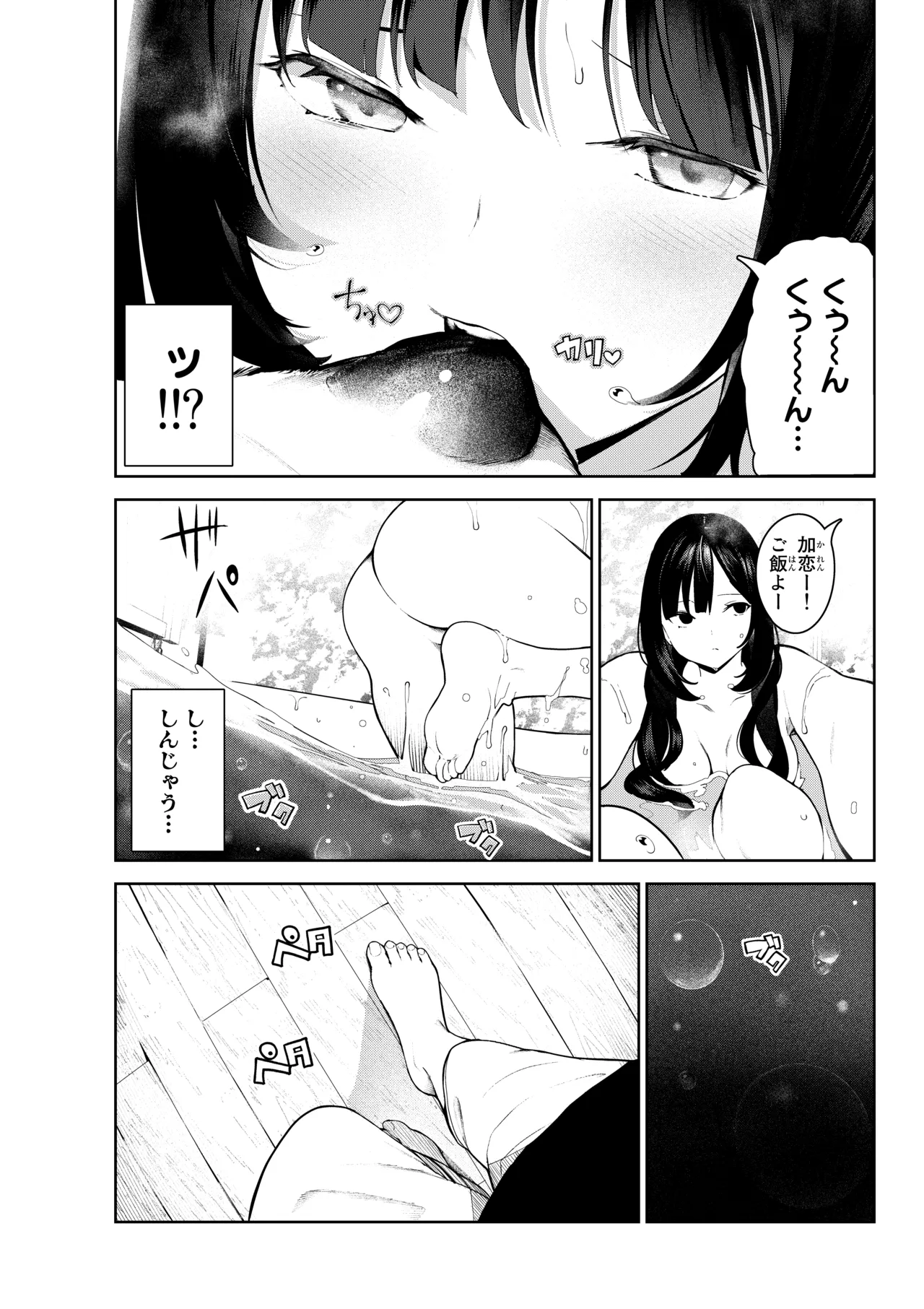 犬になったら好きな人に拾われた1話 Page.17