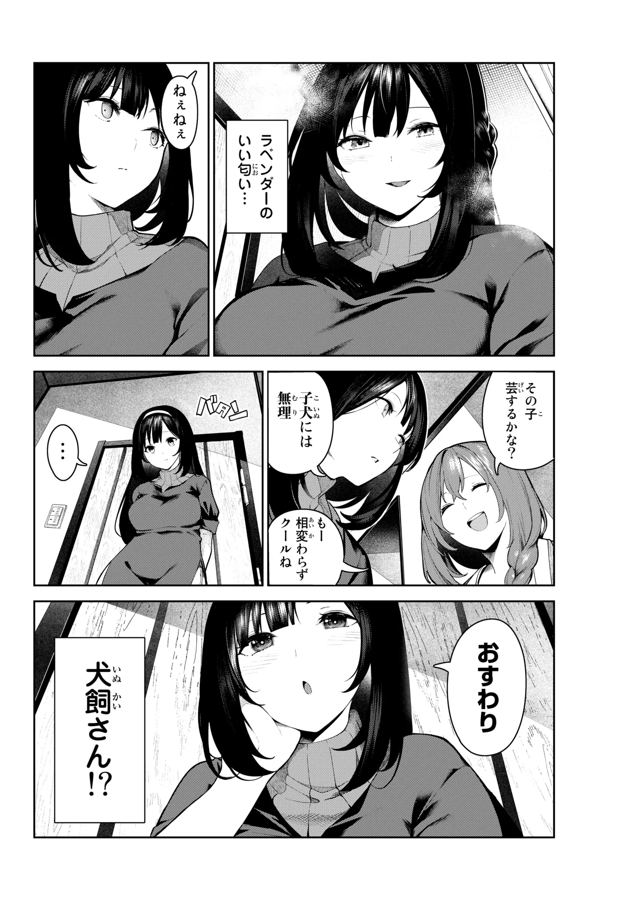 犬になったら好きな人に拾われた1話 Page.18