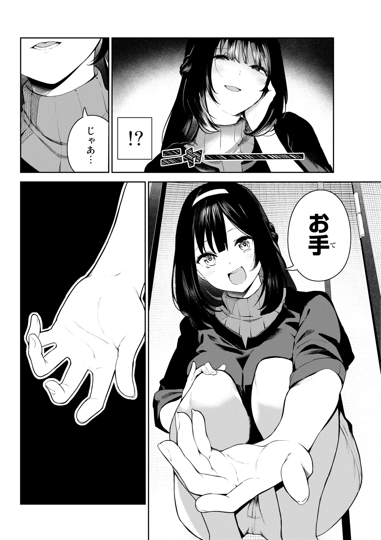 犬になったら好きな人に拾われた1話 Page.20