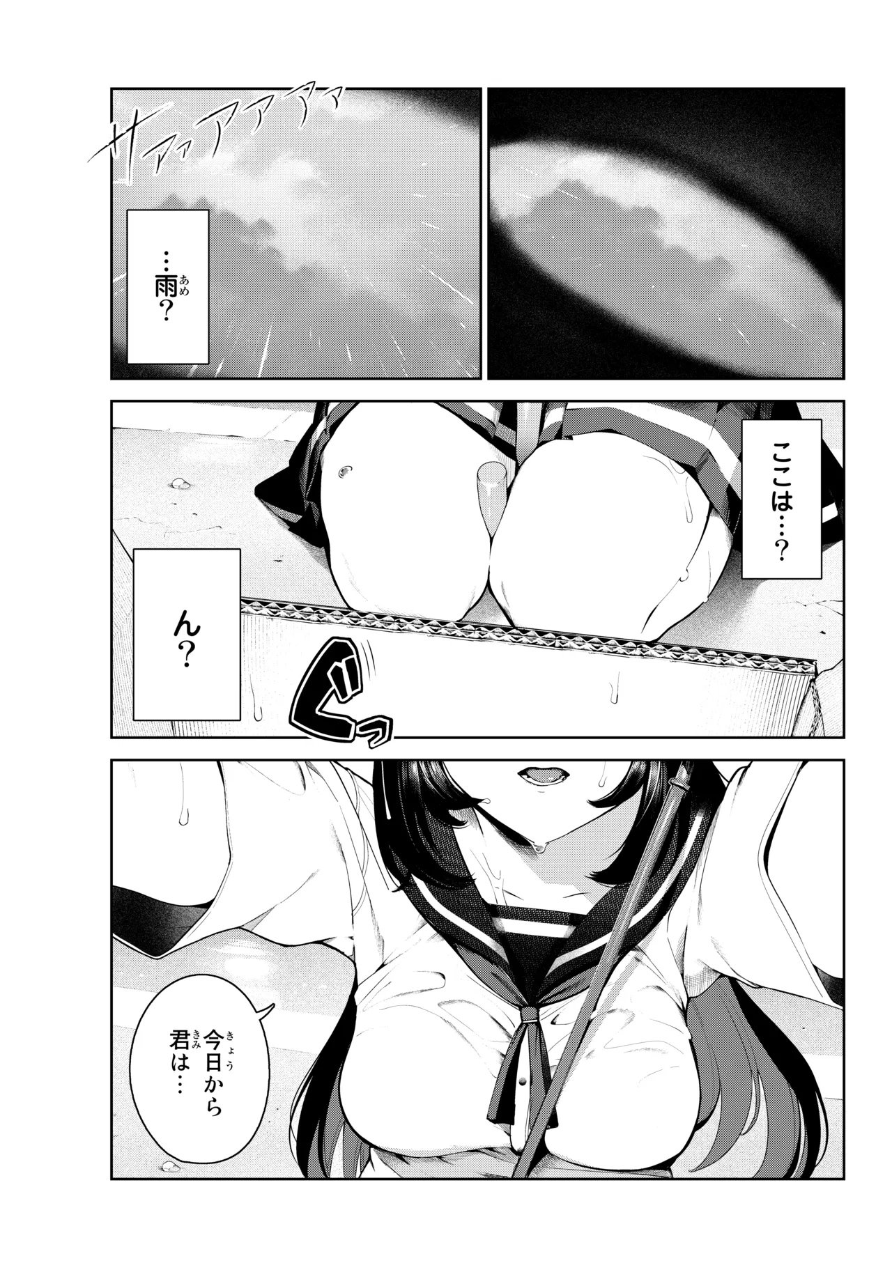 犬になったら好きな人に拾われた1話 Page.3