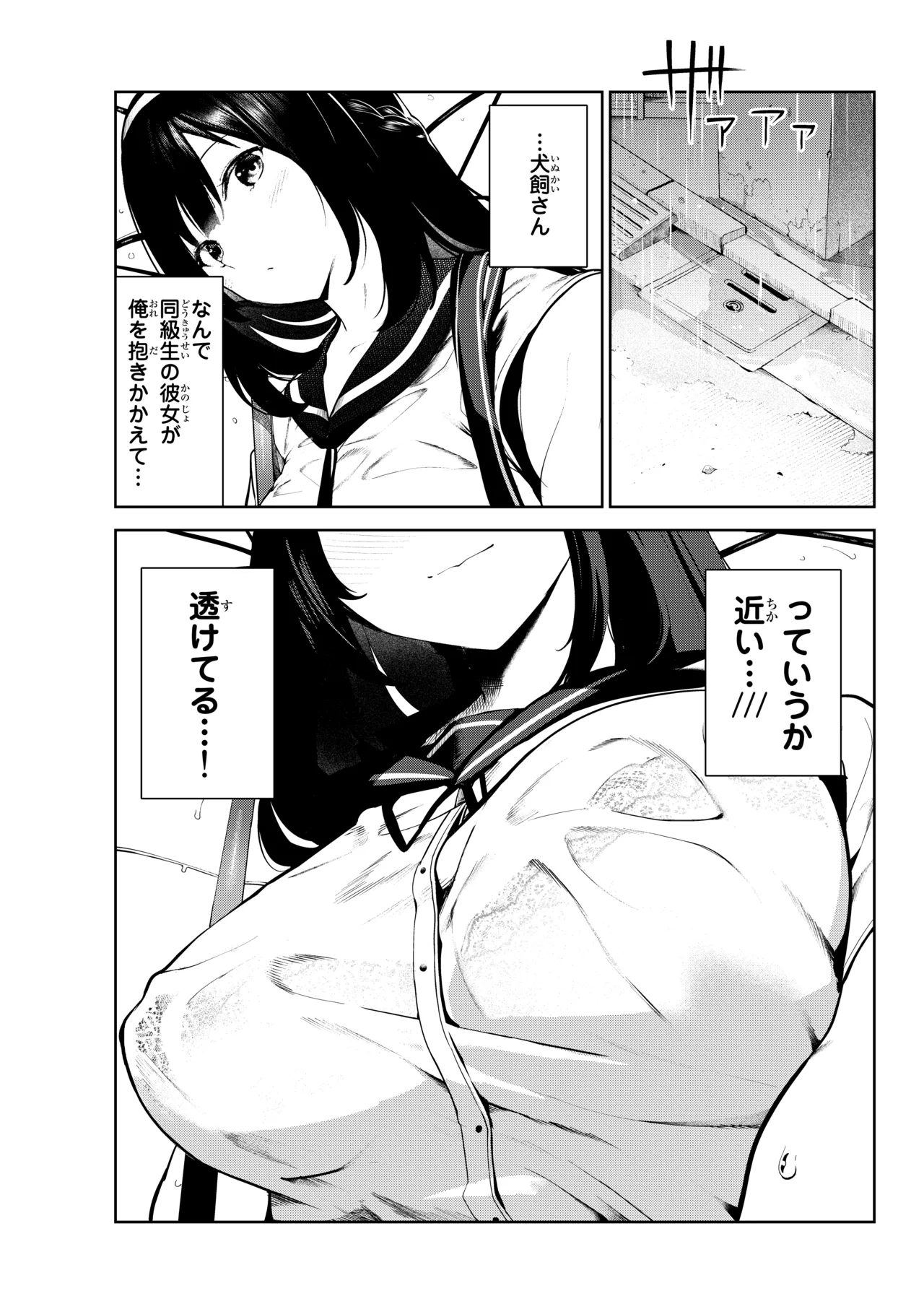 犬になったら好きな人に拾われた1話 Page.5