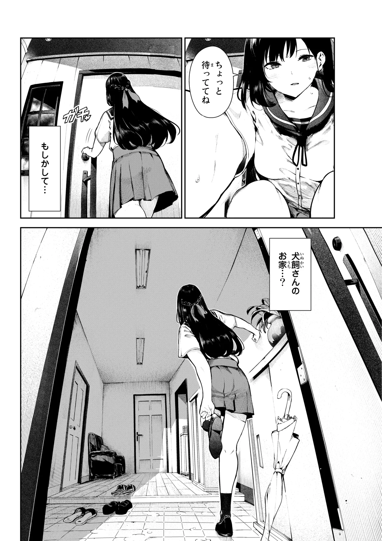 犬になったら好きな人に拾われた1話 Page.6