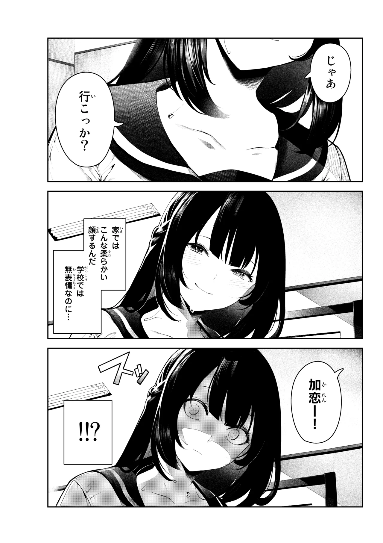 犬になったら好きな人に拾われた1話 Page.7