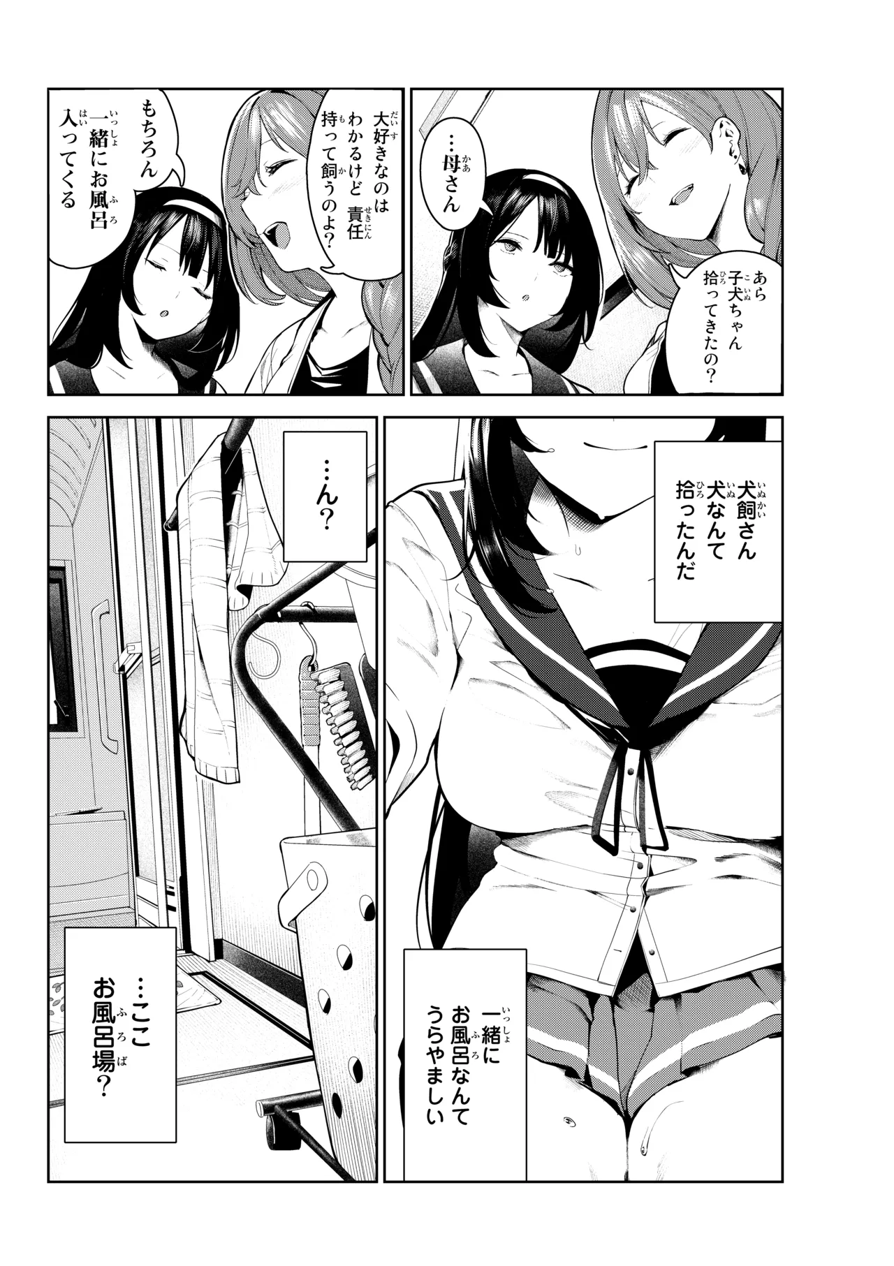 犬になったら好きな人に拾われた1話 Page.8