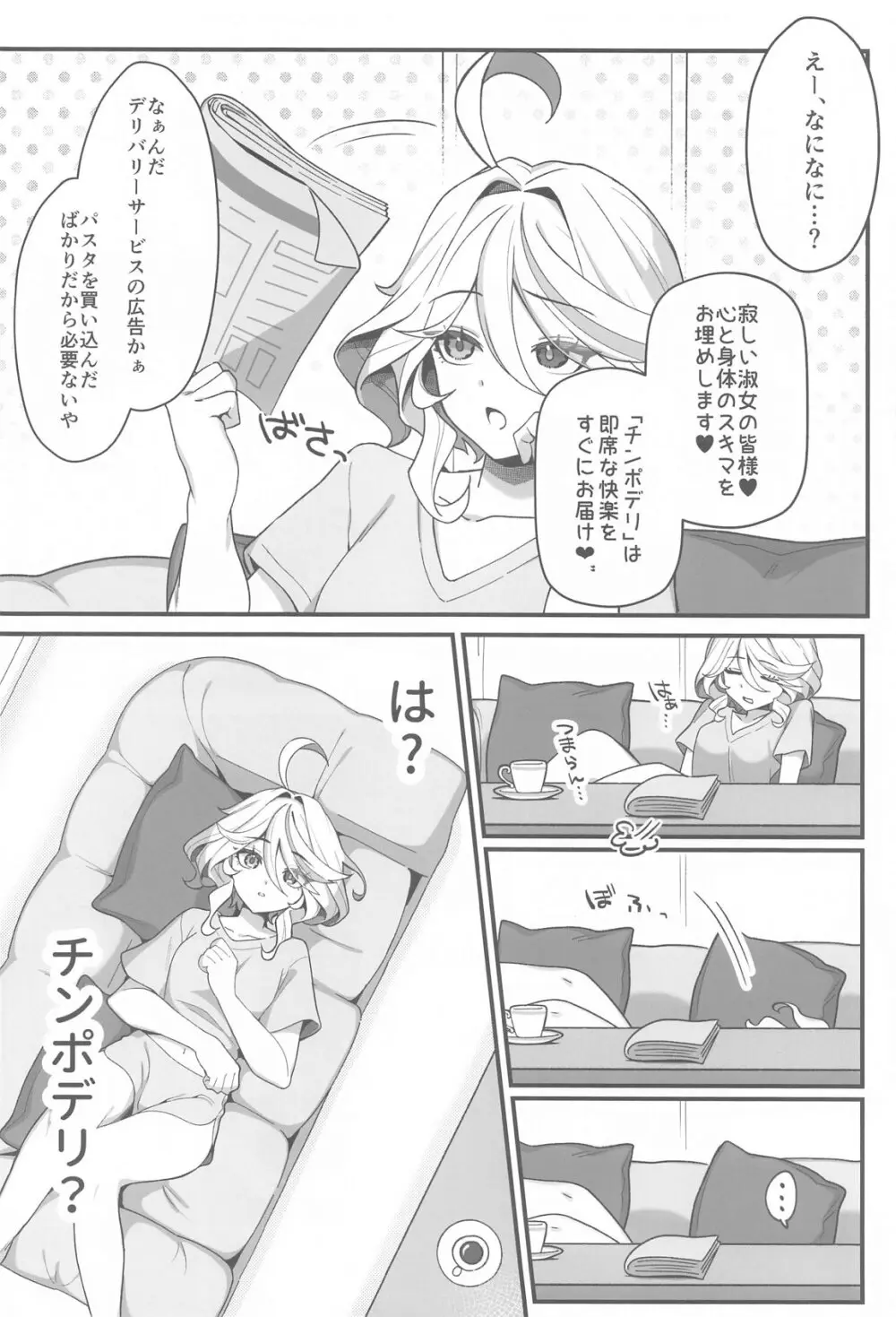 自由の悦びに溺れて Page.3