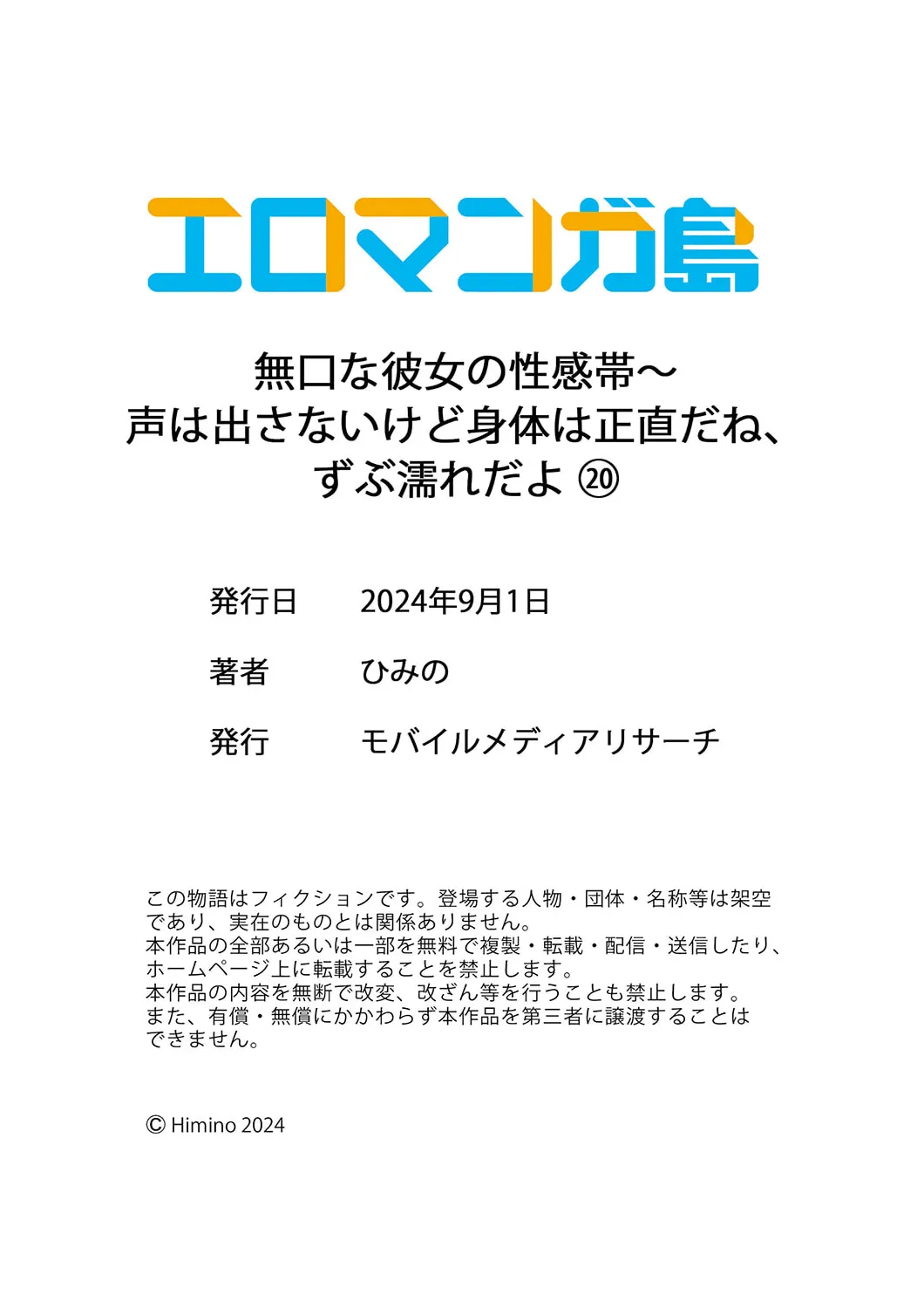 無口な彼女の性感帯～声は出さないけど身体は正直だね、ずぶ濡れだよ 16-23 Page.150