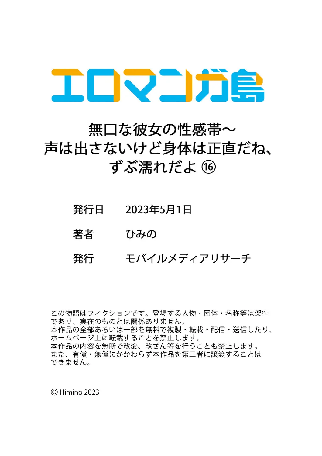 無口な彼女の性感帯～声は出さないけど身体は正直だね、ずぶ濡れだよ 16-23 Page.30