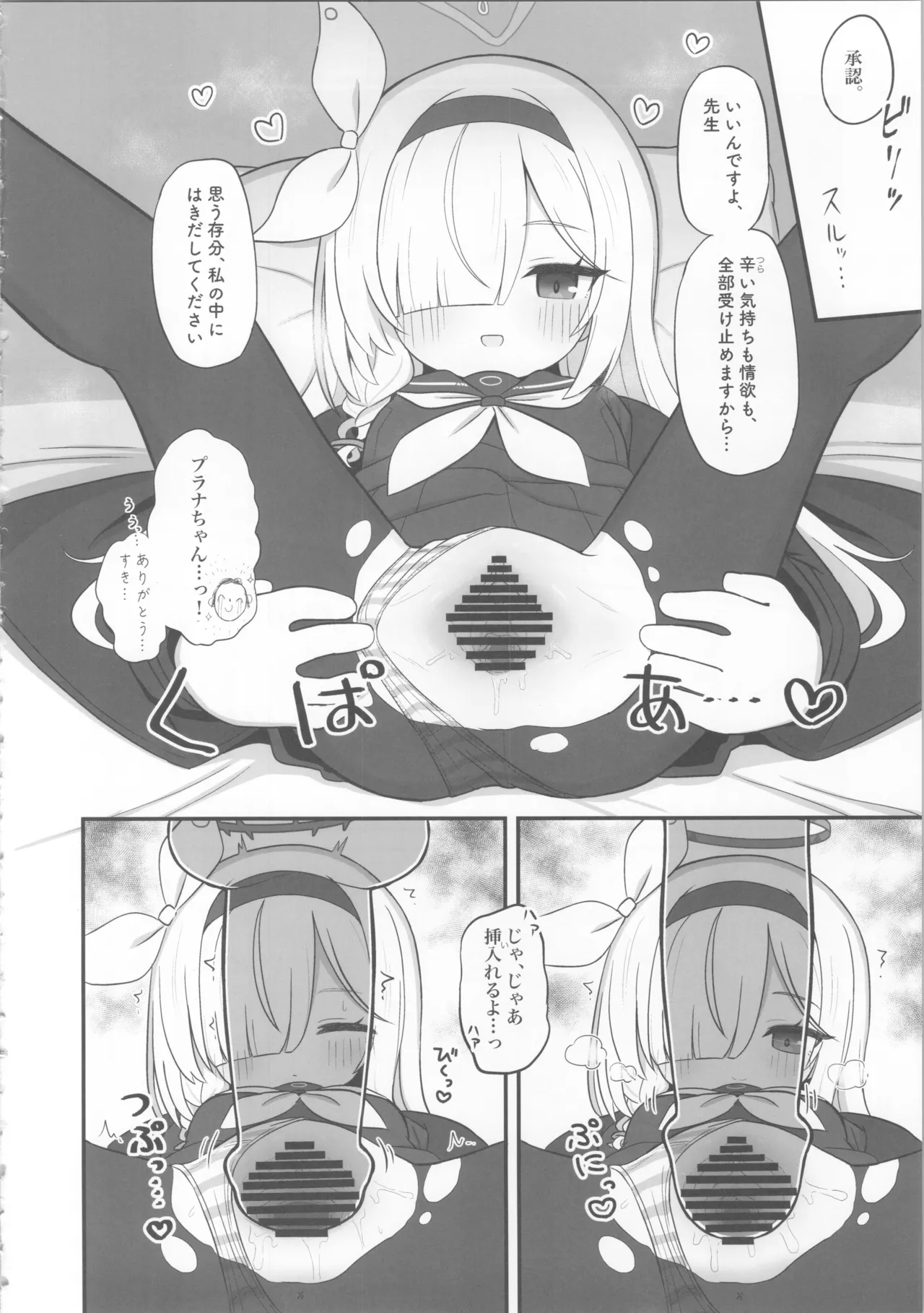 ガチャで天井したのでプラナちゃんに「慰めて」もらう本 Page.10