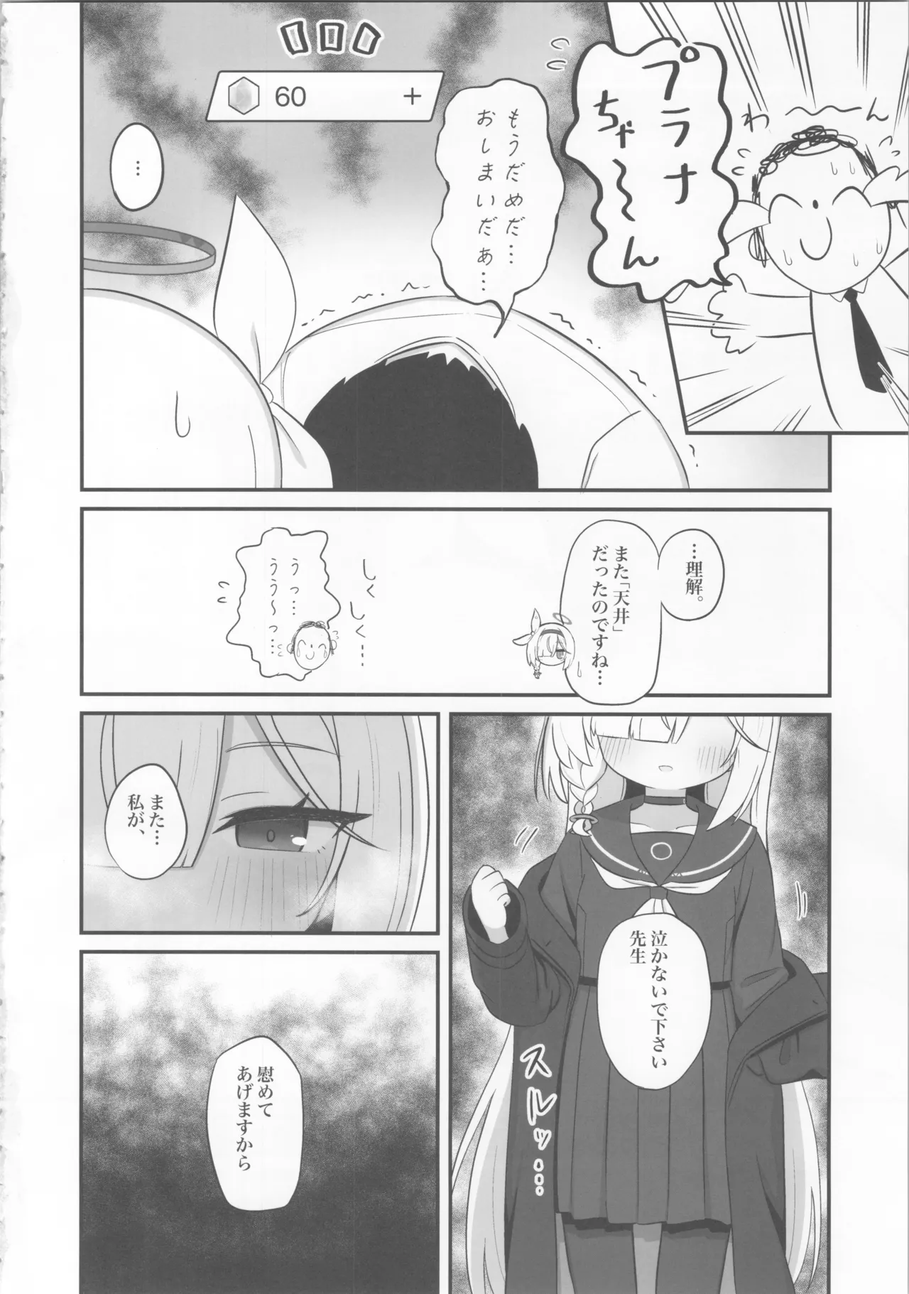 ガチャで天井したのでプラナちゃんに「慰めて」もらう本 Page.22