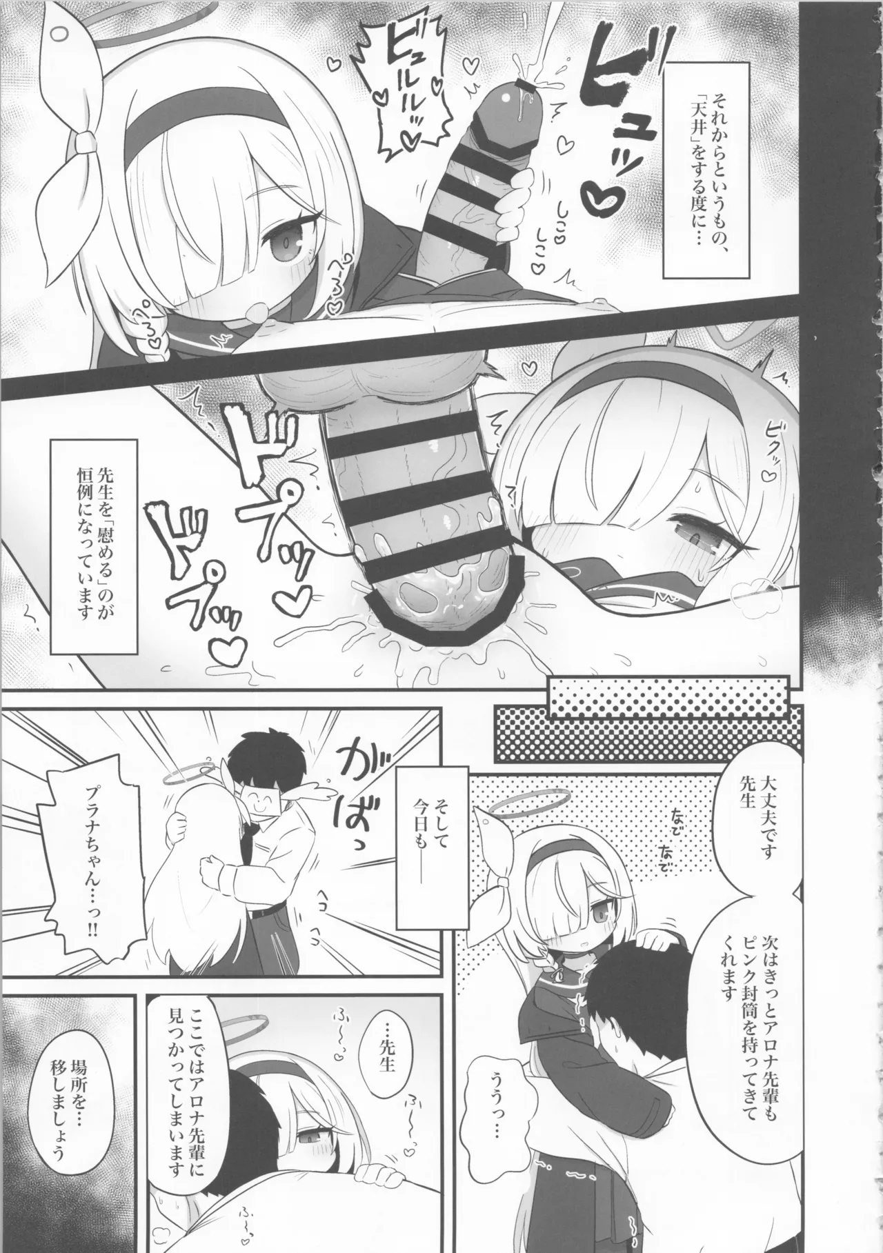 ガチャで天井したのでプラナちゃんに「慰めて」もらう本 Page.5