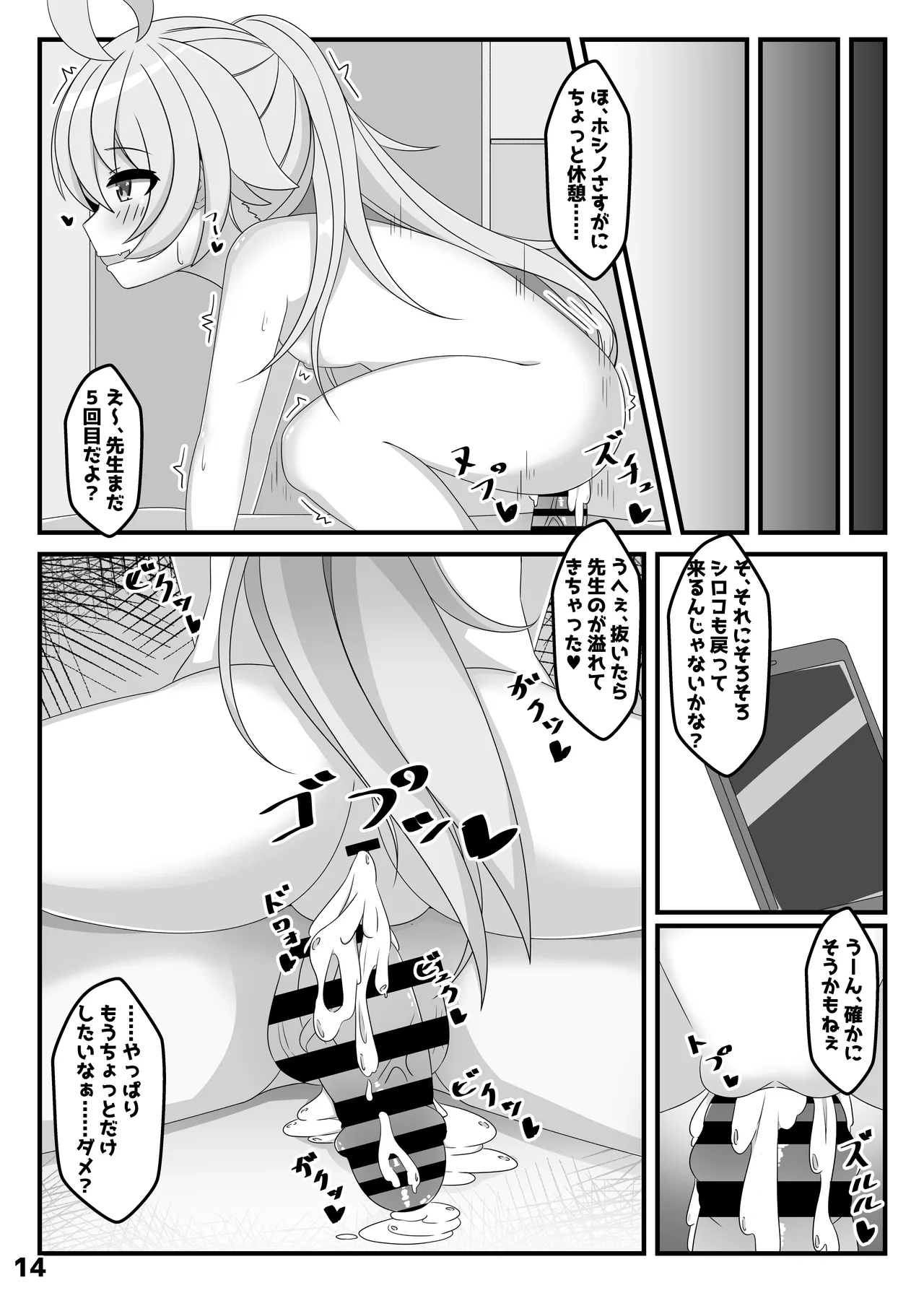 ホシノは、ほんとにかわいい!! Page.13