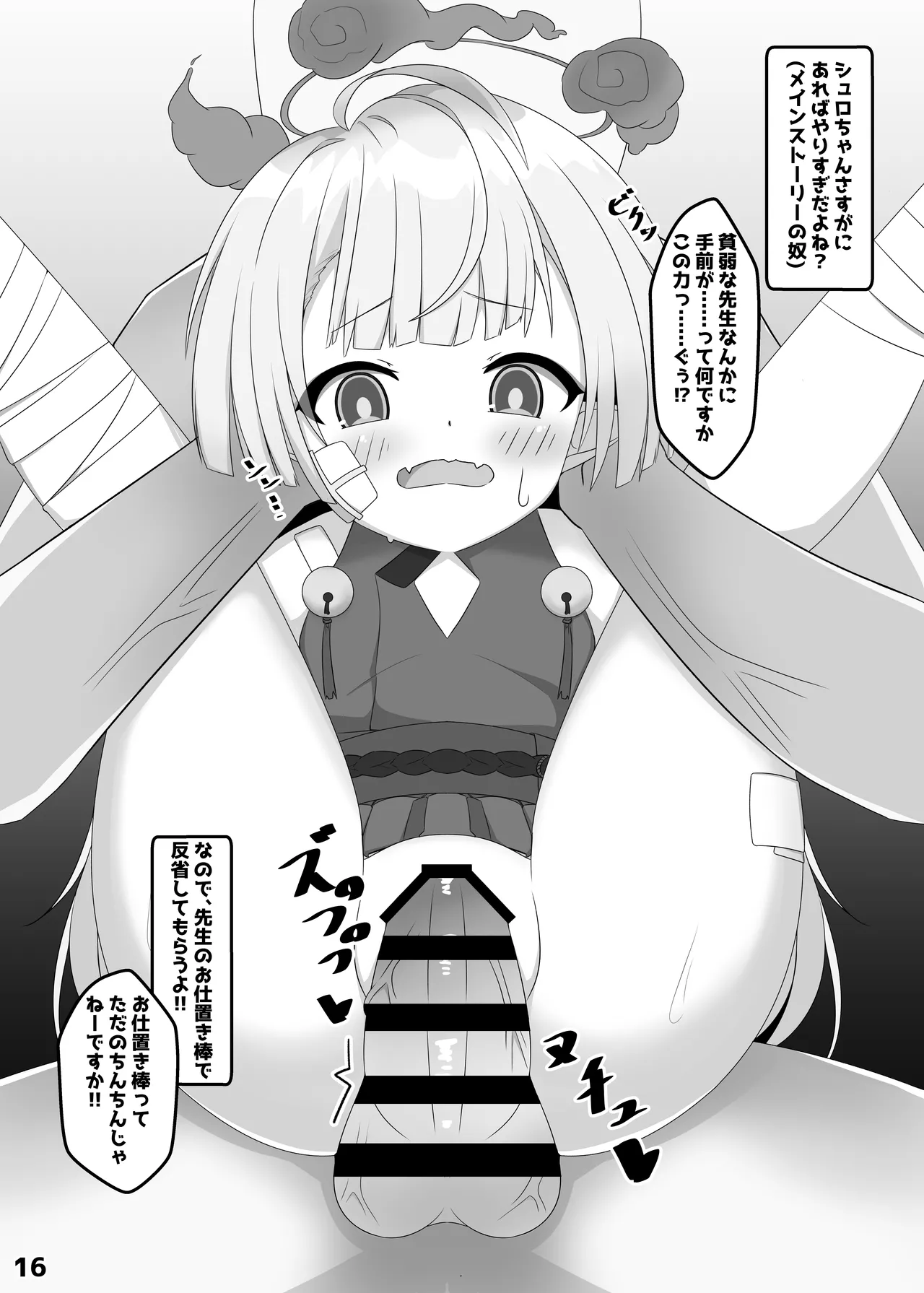 ホシノは、ほんとにかわいい!! Page.15