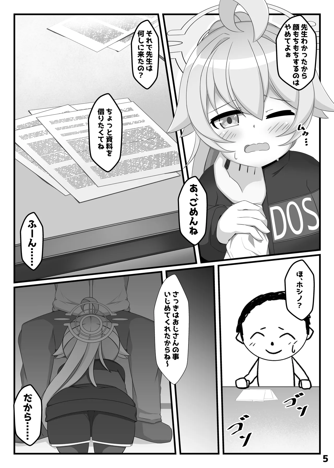 ホシノは、ほんとにかわいい!! Page.4