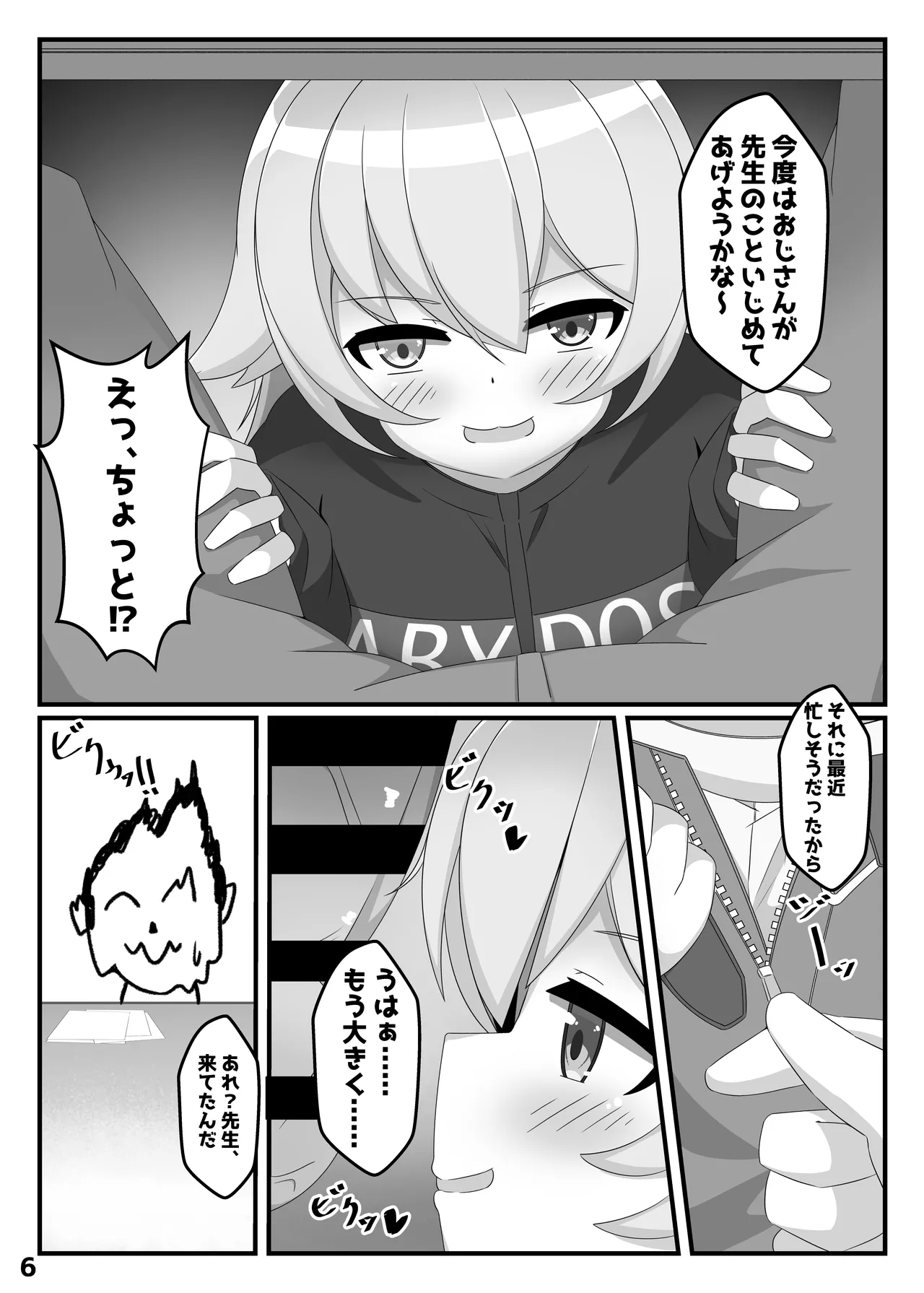 ホシノは、ほんとにかわいい!! Page.5