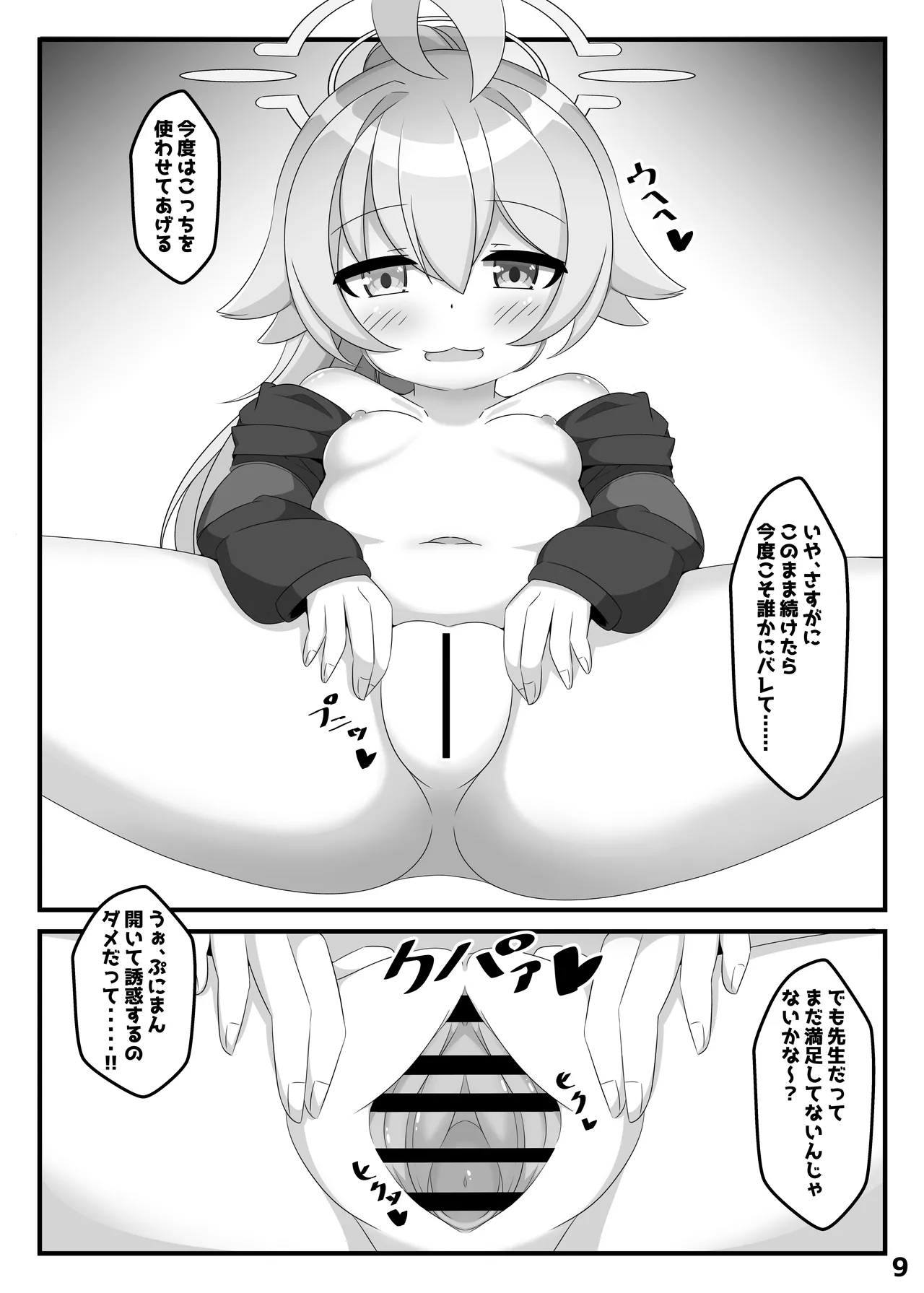 ホシノは、ほんとにかわいい!! Page.8