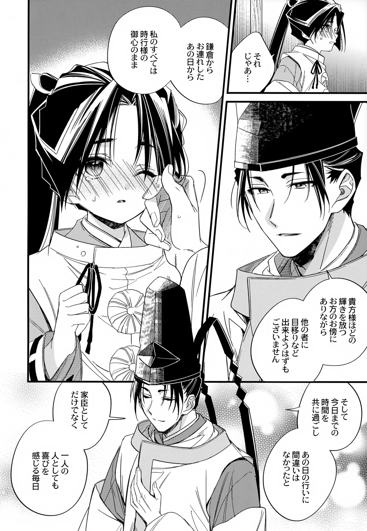 月夜に神様と恋をする Page.16