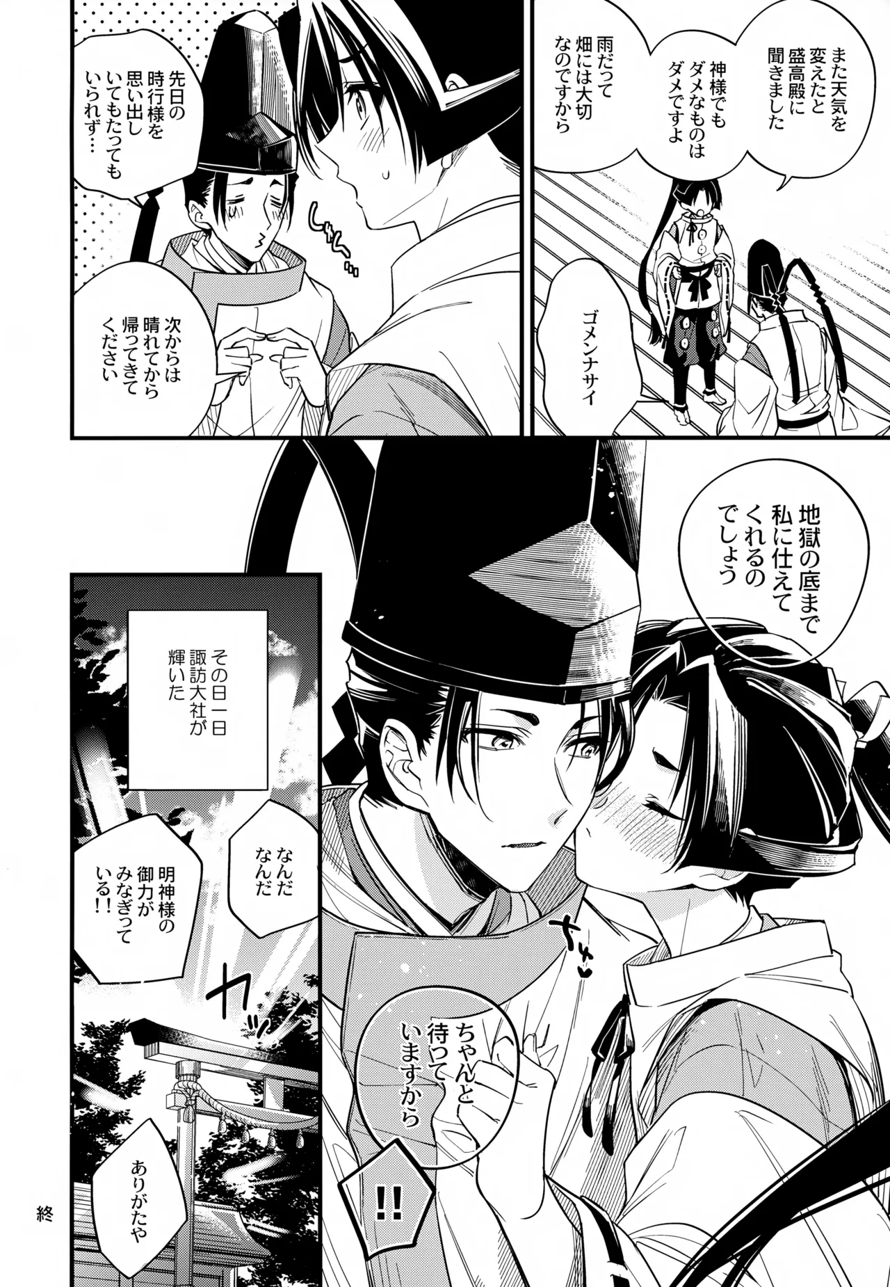 月夜に神様と恋をする Page.44