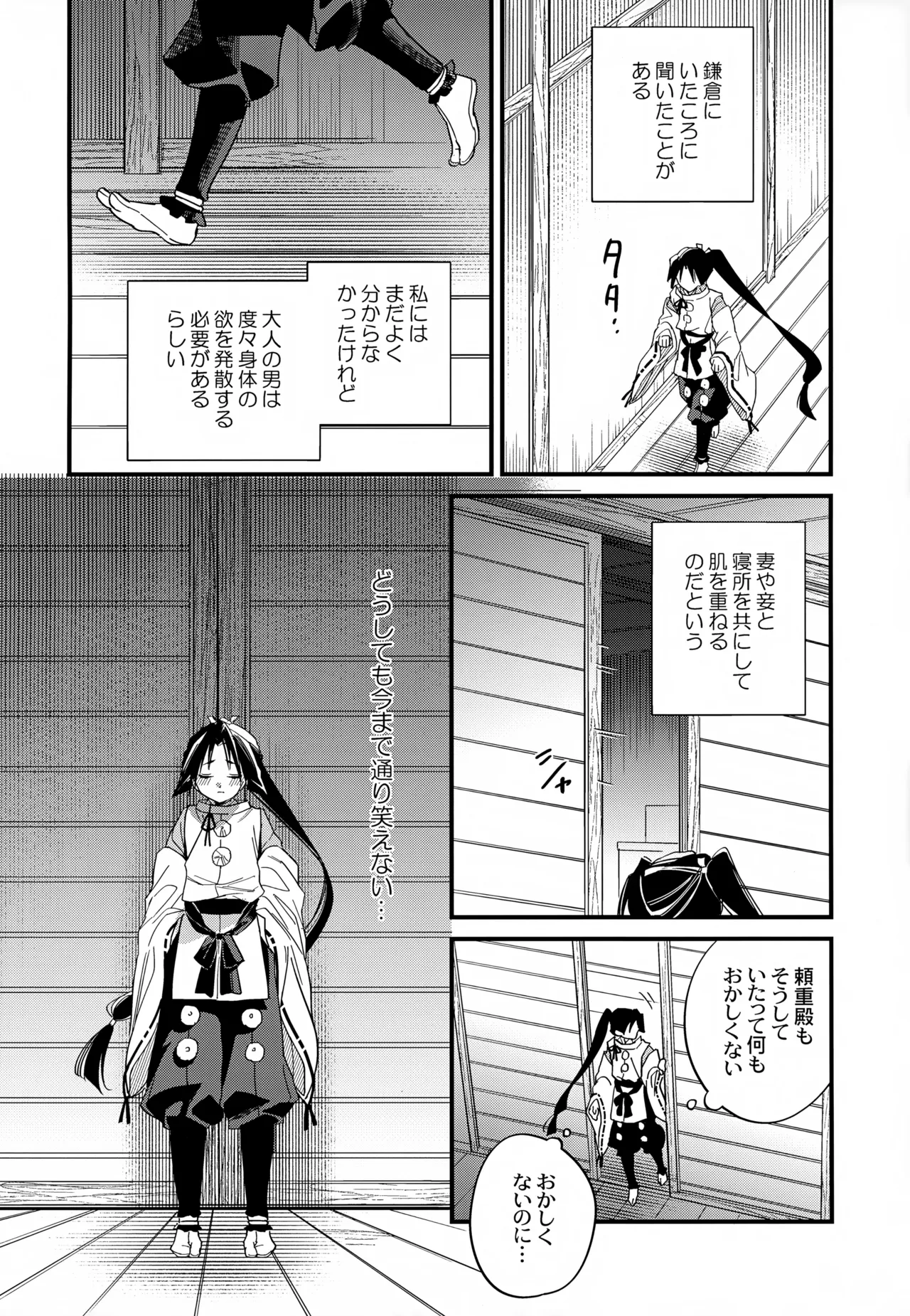 月夜に神様と恋をする Page.8