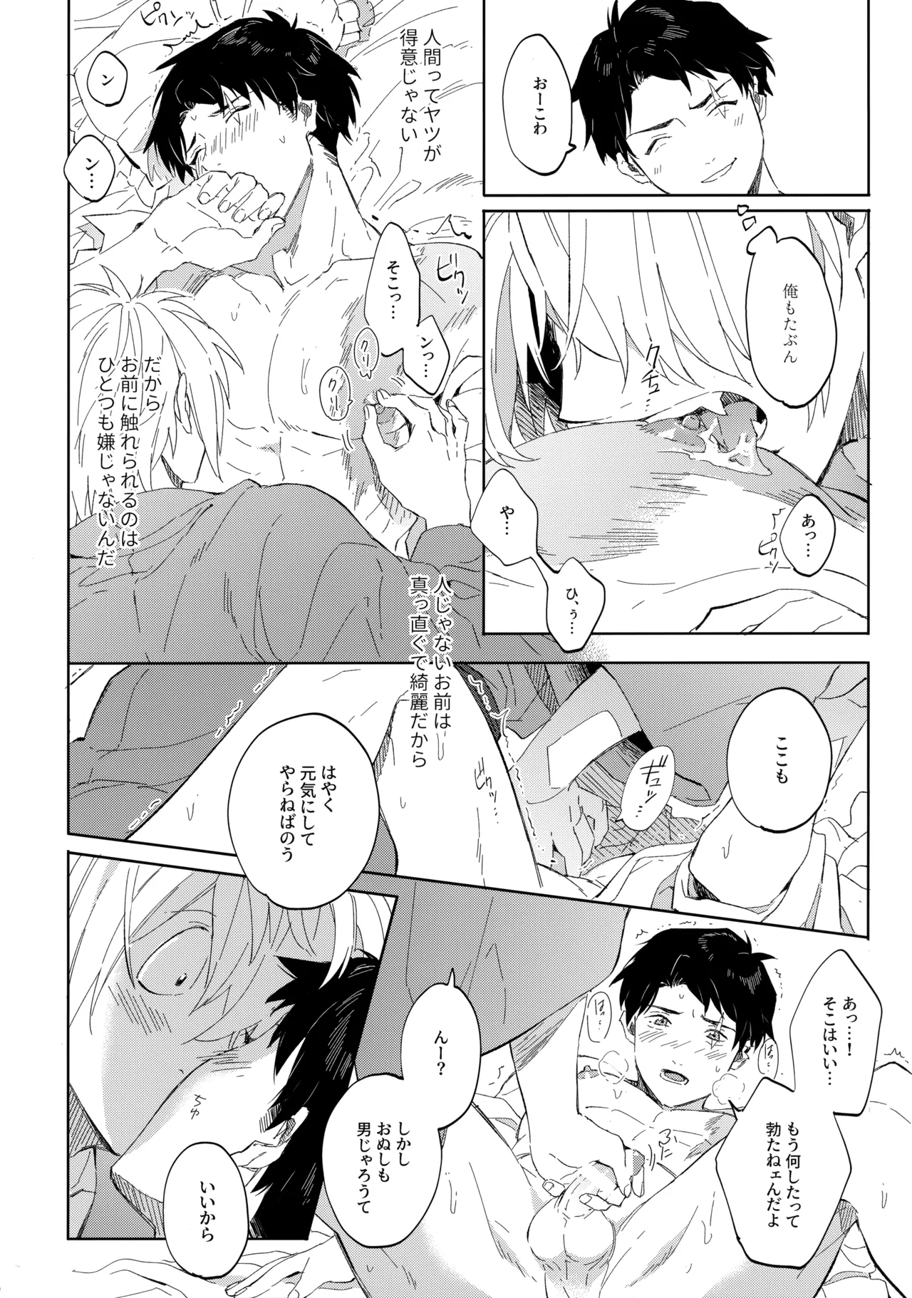 たなんなるのちぞい Page.19