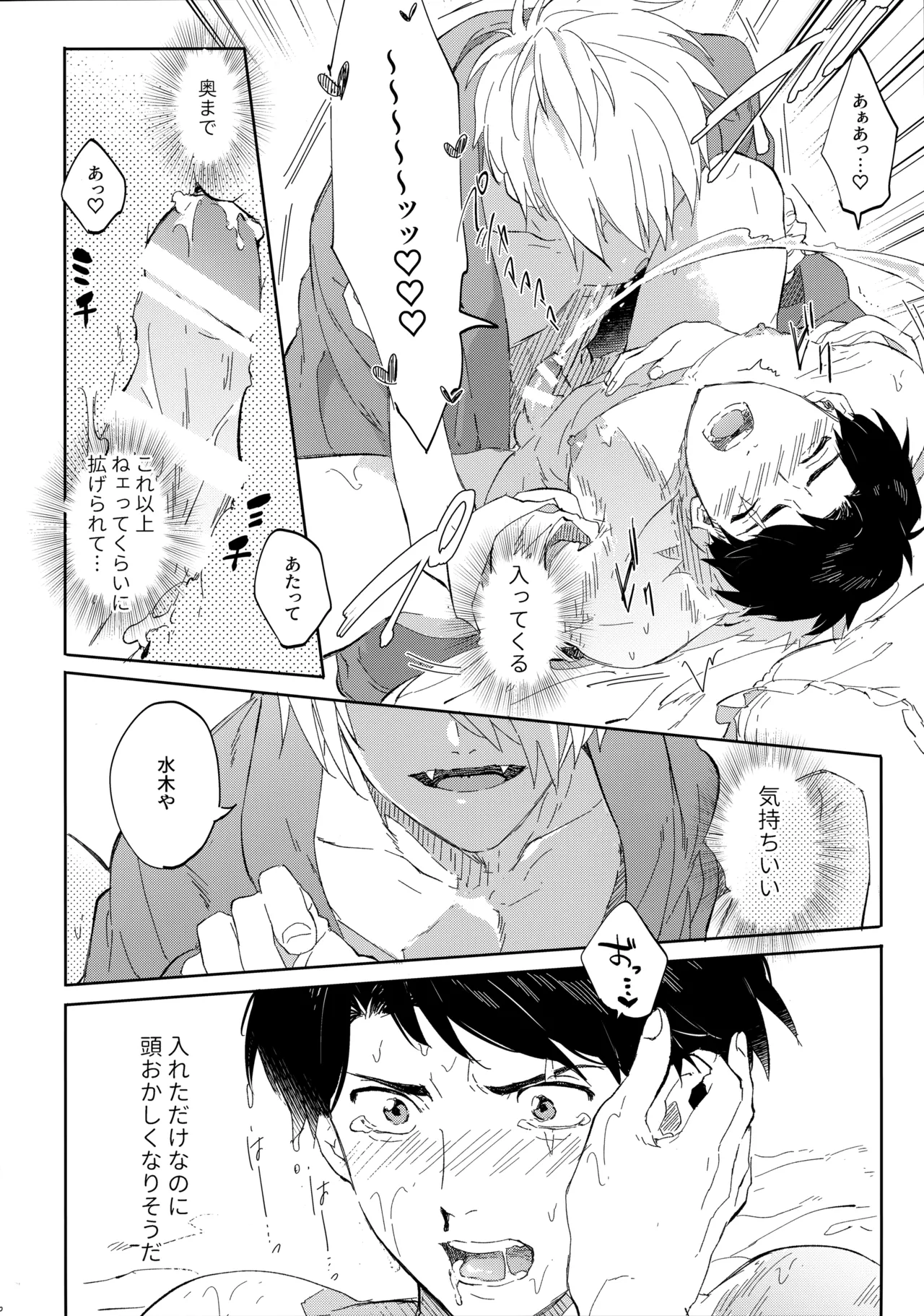 たなんなるのちぞい Page.25