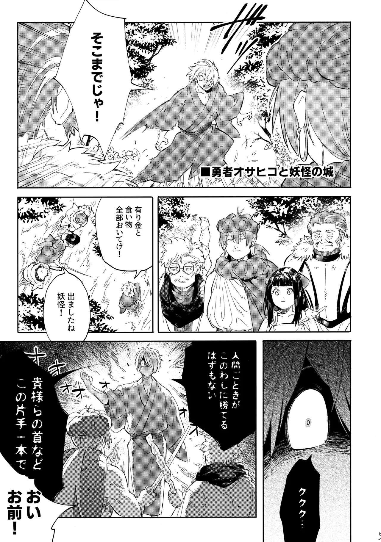 たなんなるのちぞい Page.4