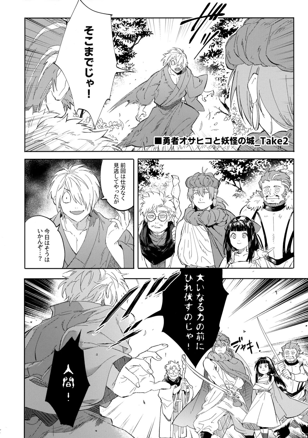 たなんなるのちぞい Page.7