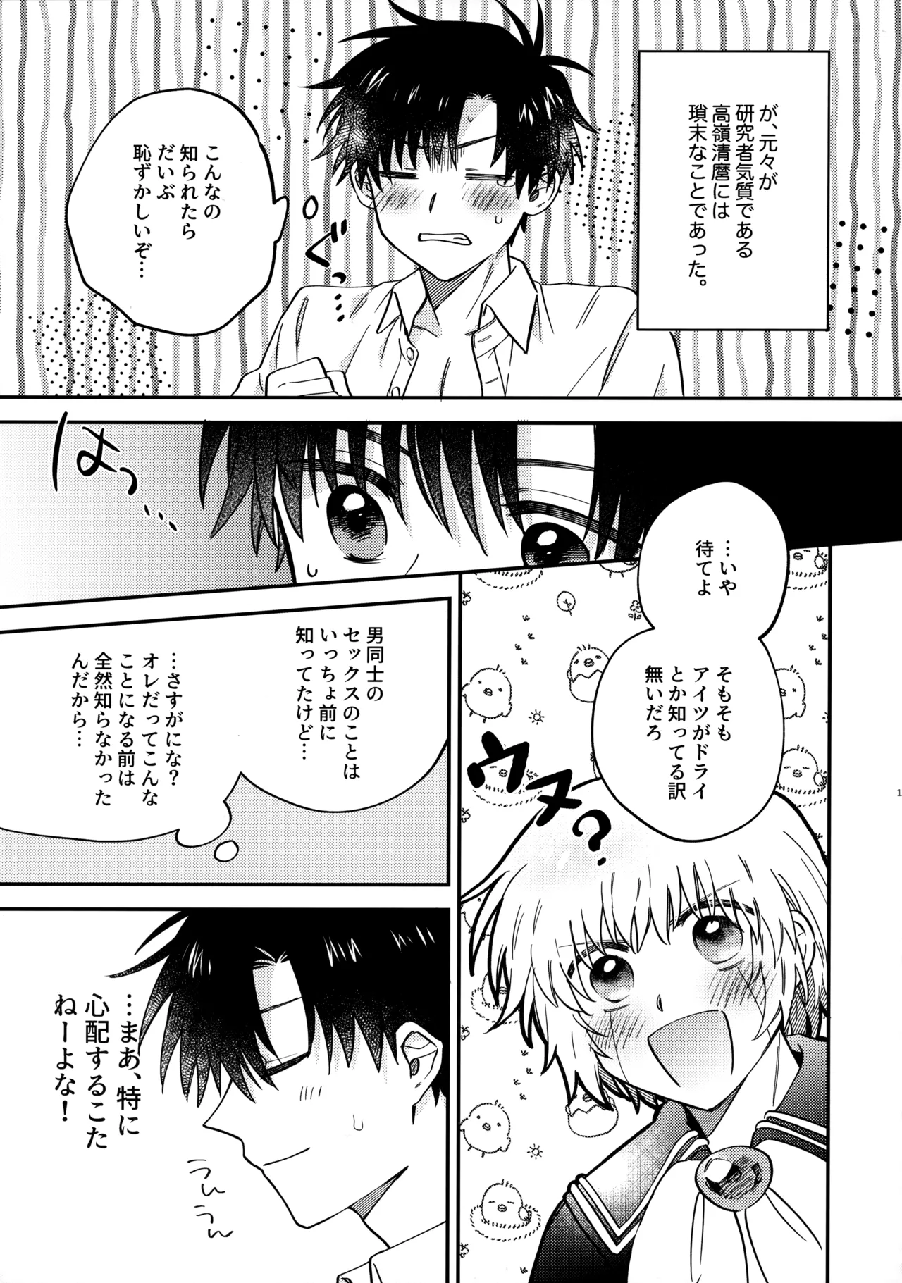 全部、見せてよ。 Page.16