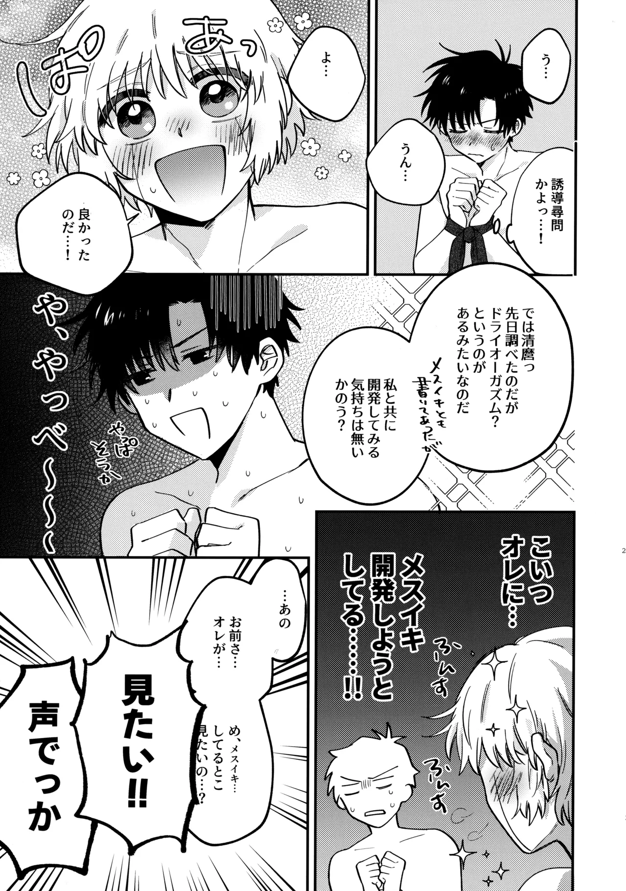 全部、見せてよ。 Page.20