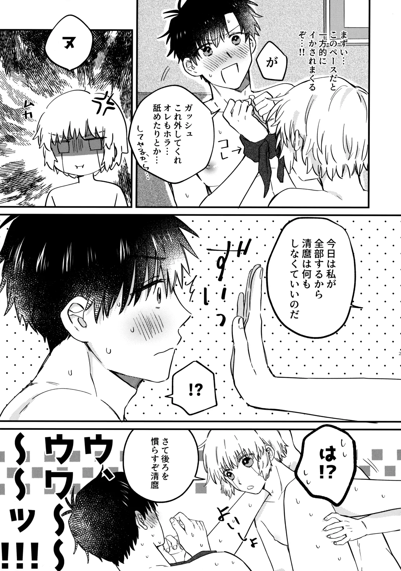 全部、見せてよ。 Page.28